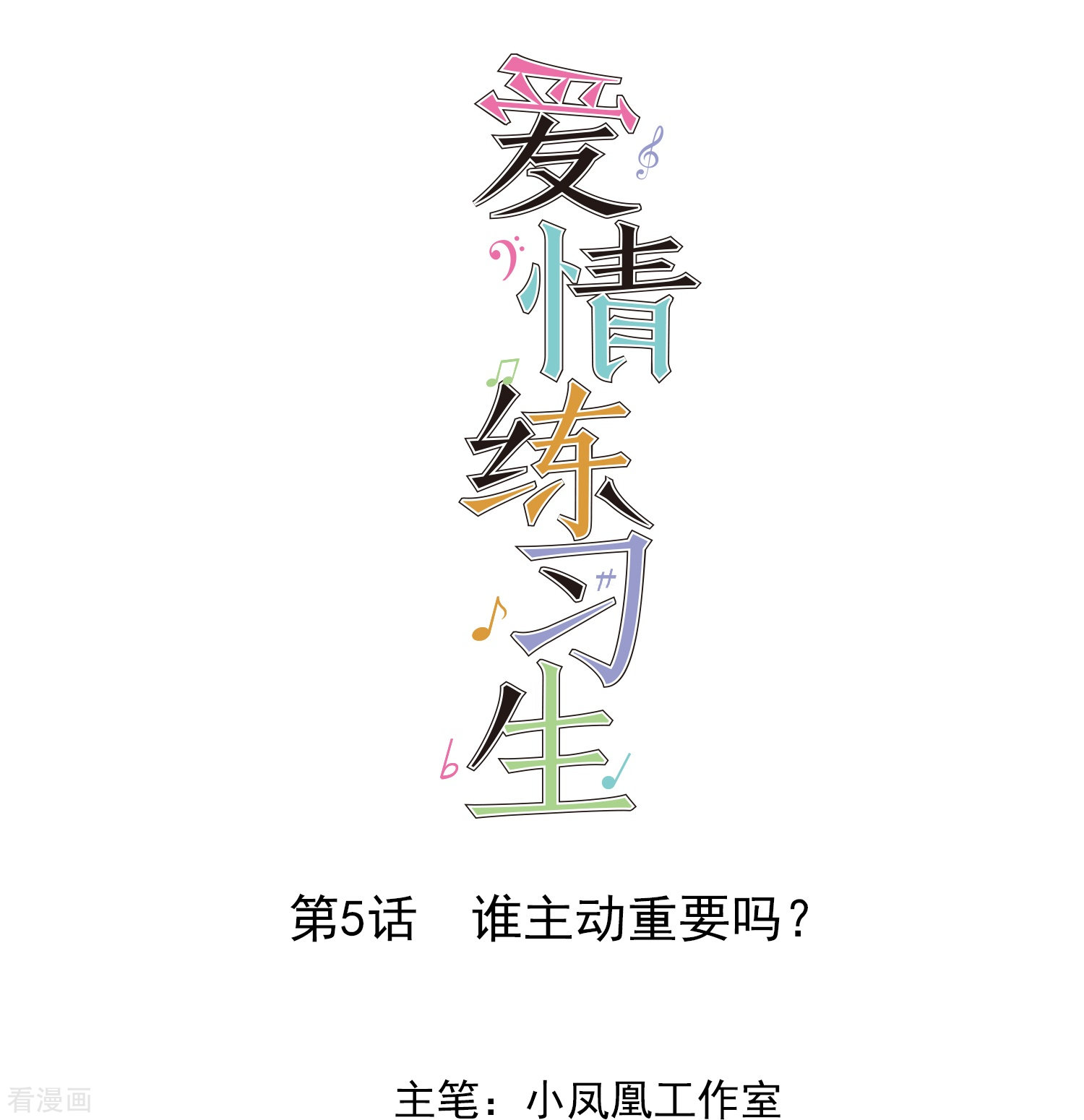 爱情练习生（快读版）5话