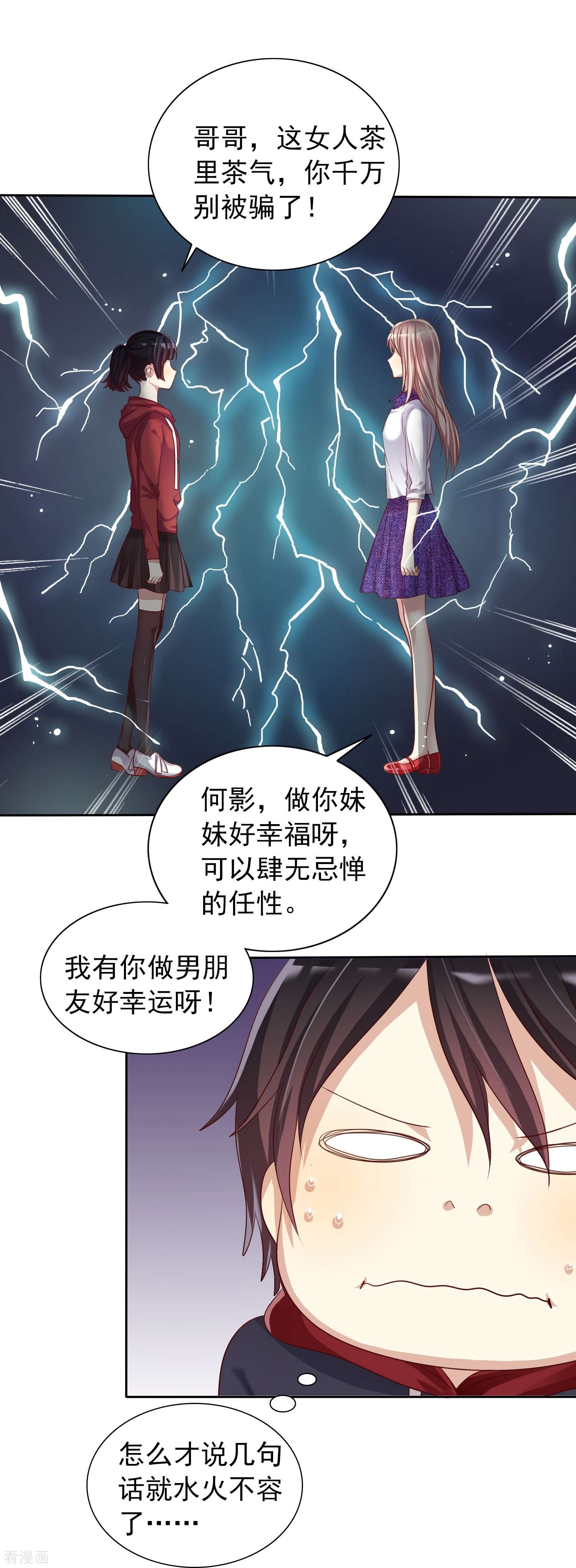 爱情练习生（快读版）7话