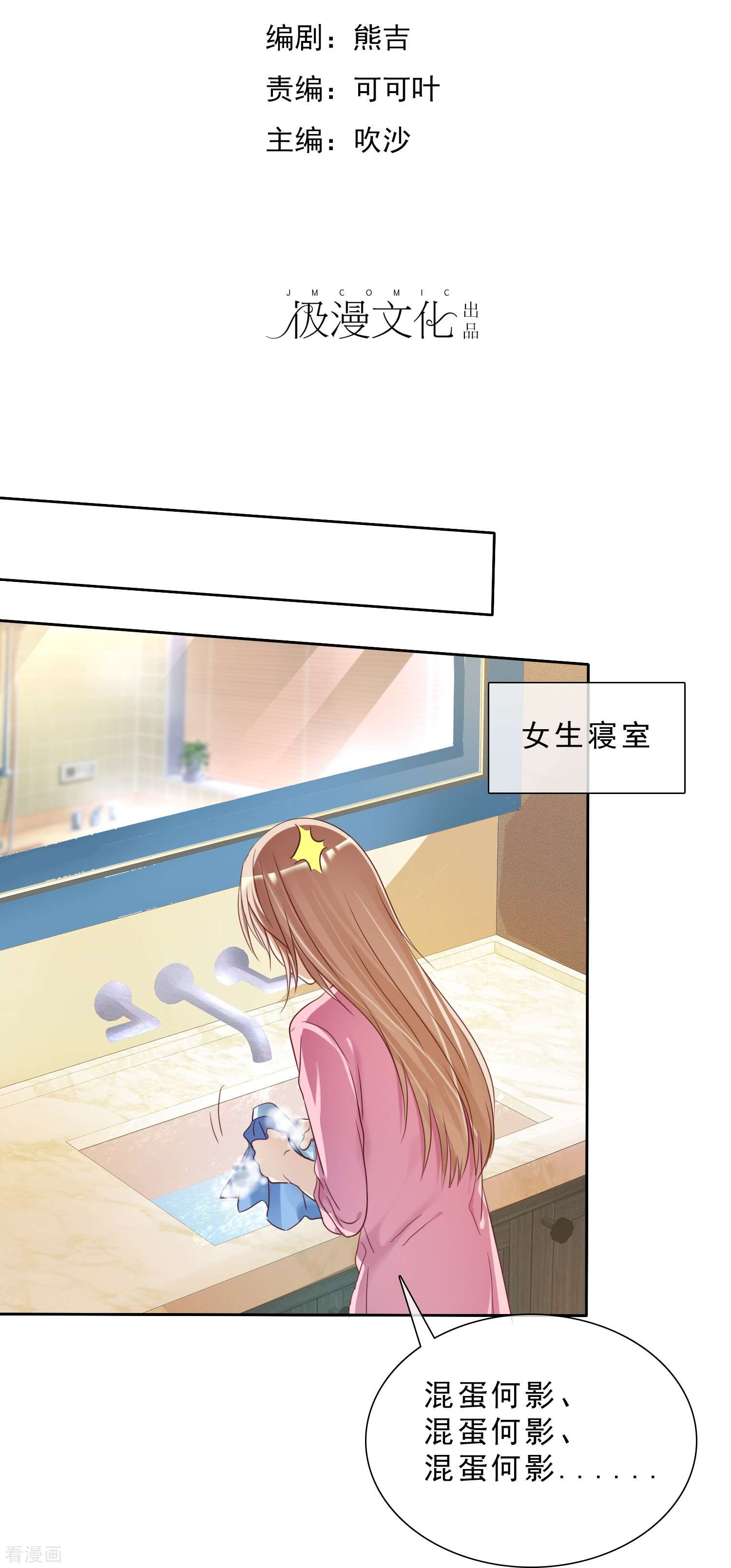 爱情练习生（快读版）11话