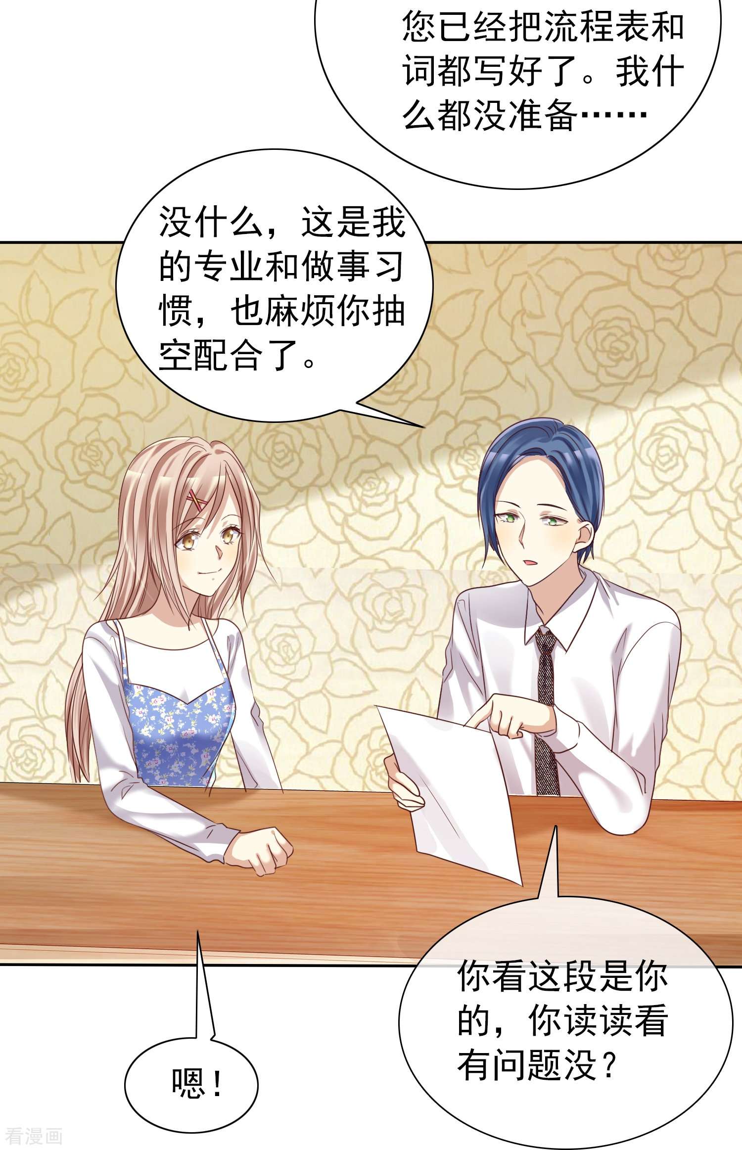 爱情练习生（快读版）11话