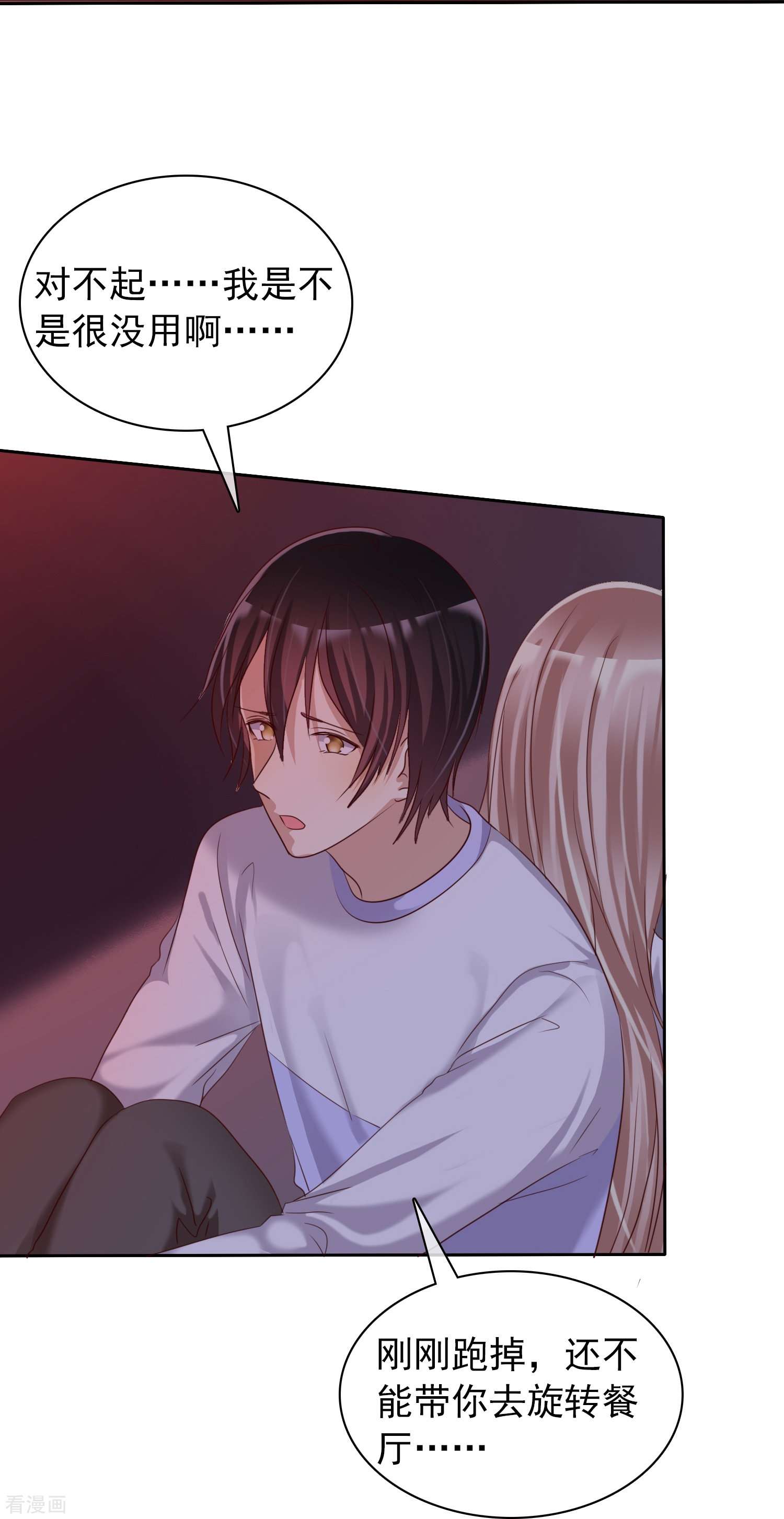 爱情练习生（快读版）15话