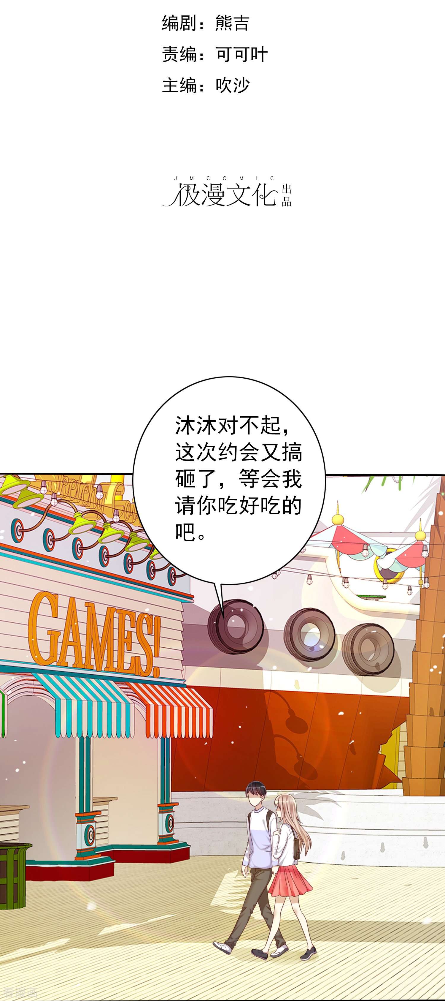 爱情练习生（快读版）16话