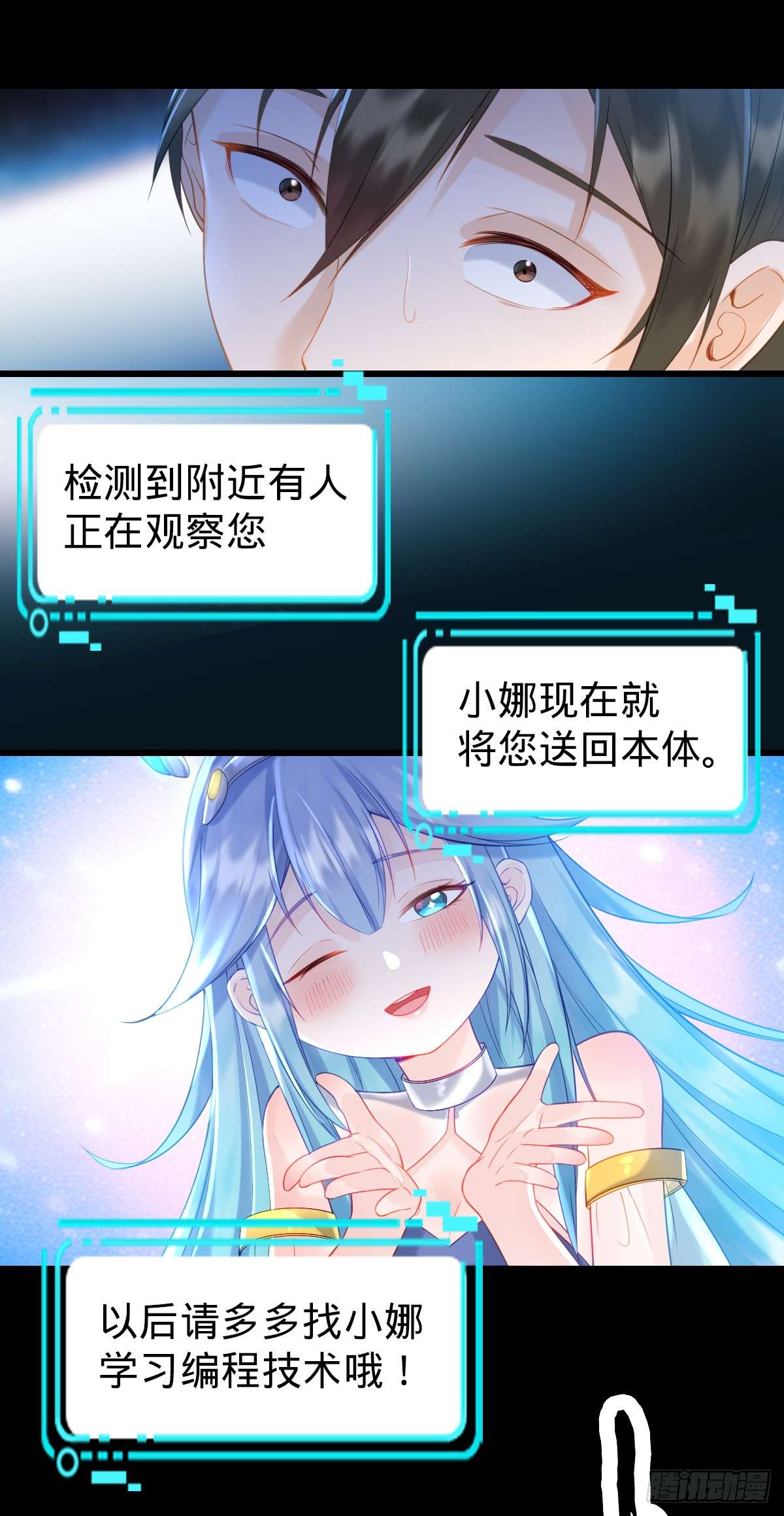 我的C盘在卖萌第03话 贴身男秘