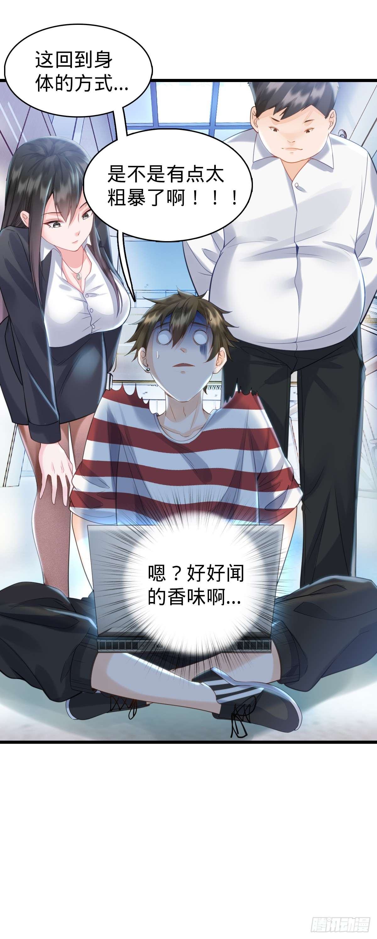 我的C盘在卖萌第03话 贴身男秘