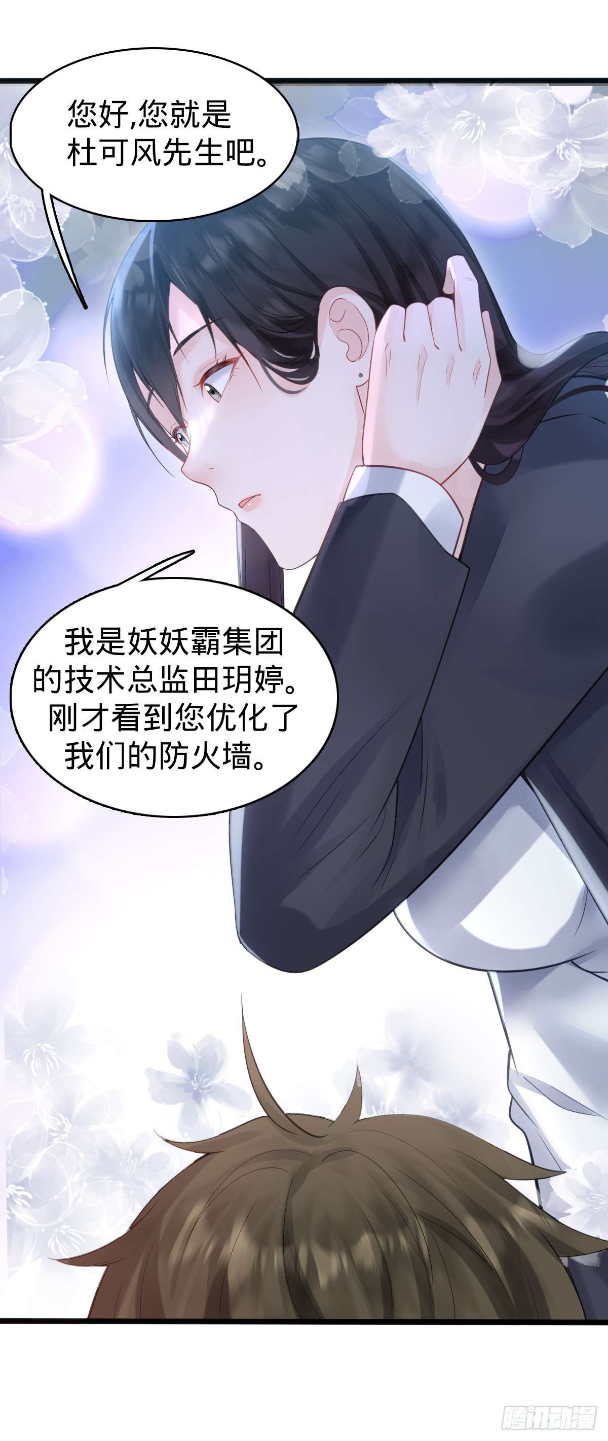 我的C盘在卖萌第03话 贴身男秘