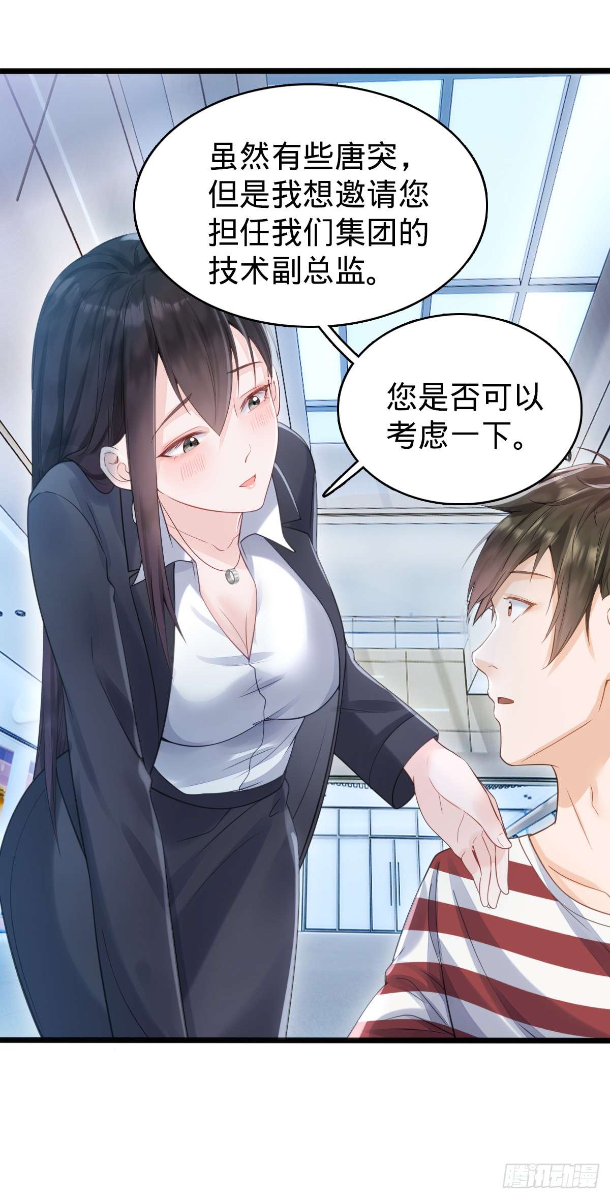 我的C盘在卖萌第03话 贴身男秘