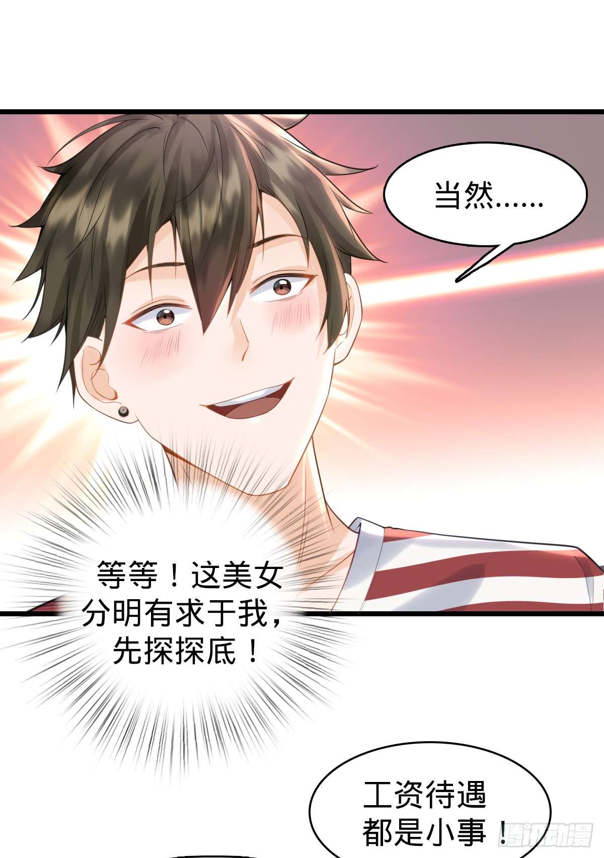 我的C盘在卖萌第03话 贴身男秘