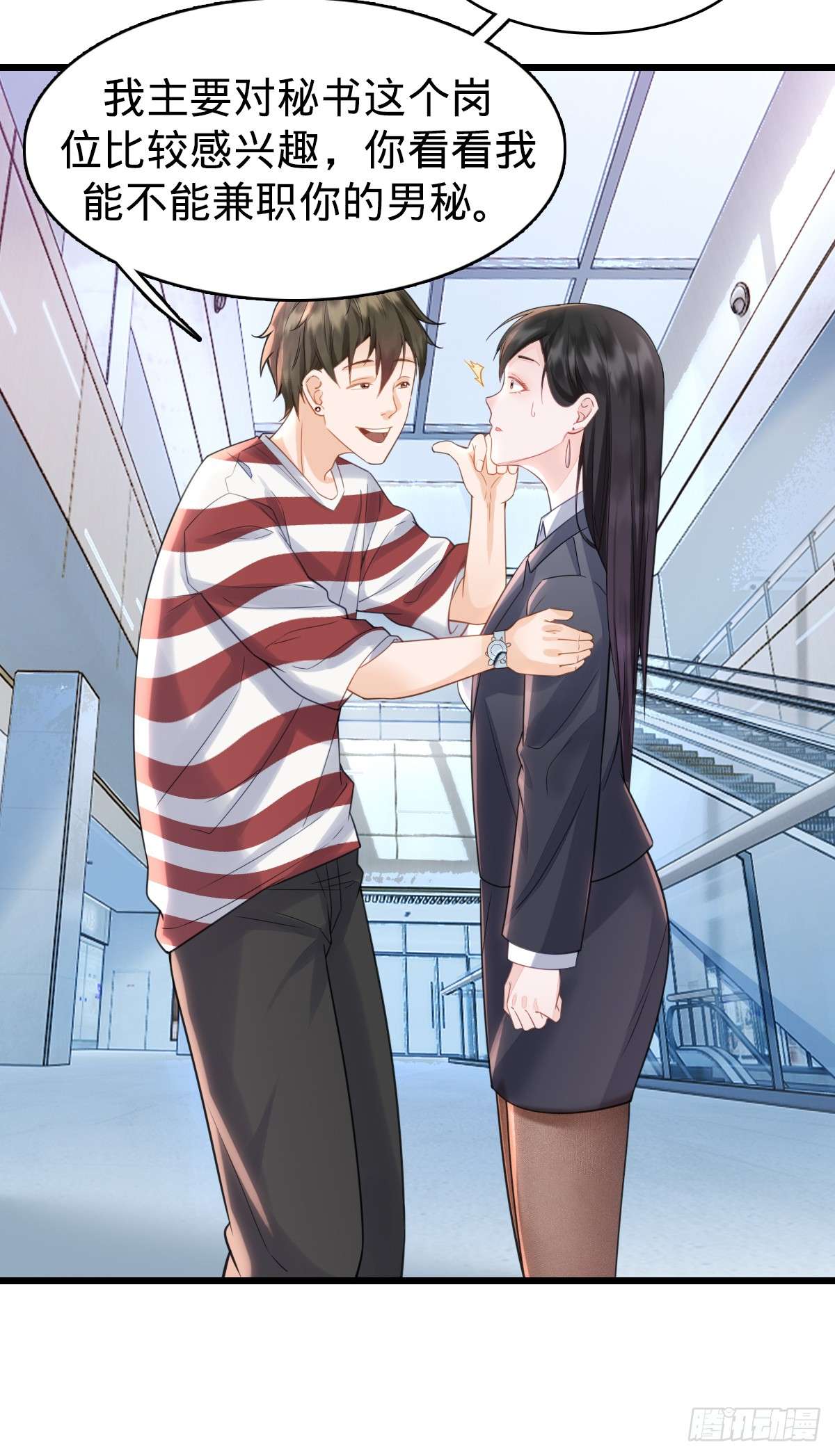 我的C盘在卖萌第03话 贴身男秘