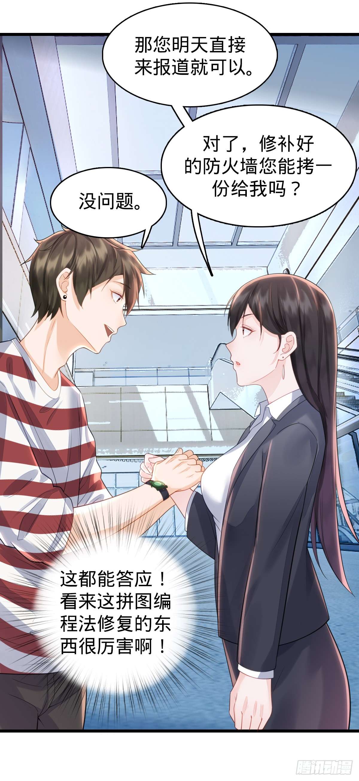 我的C盘在卖萌第03话 贴身男秘