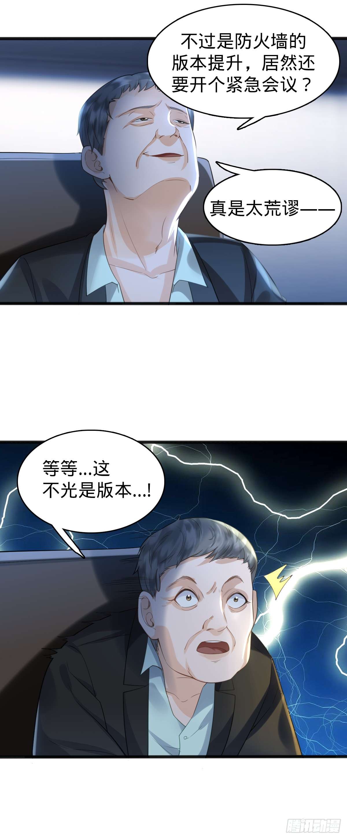 我的C盘在卖萌第03话 贴身男秘