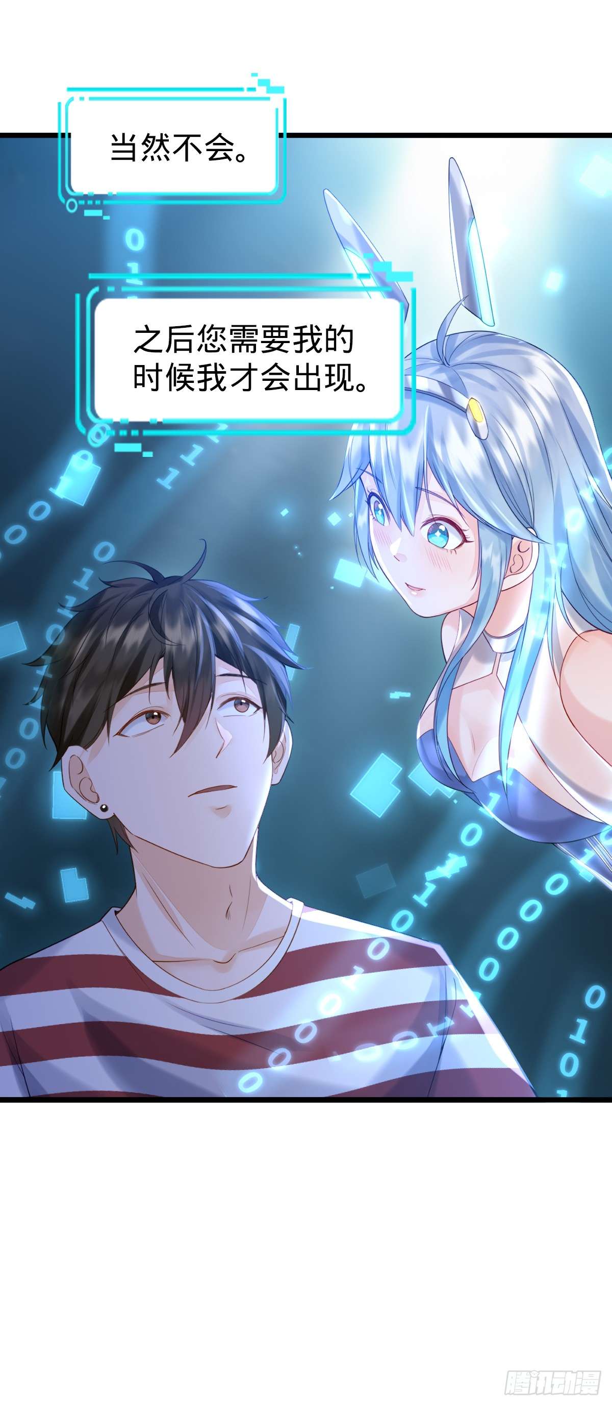 我的C盘在卖萌第03话 贴身男秘