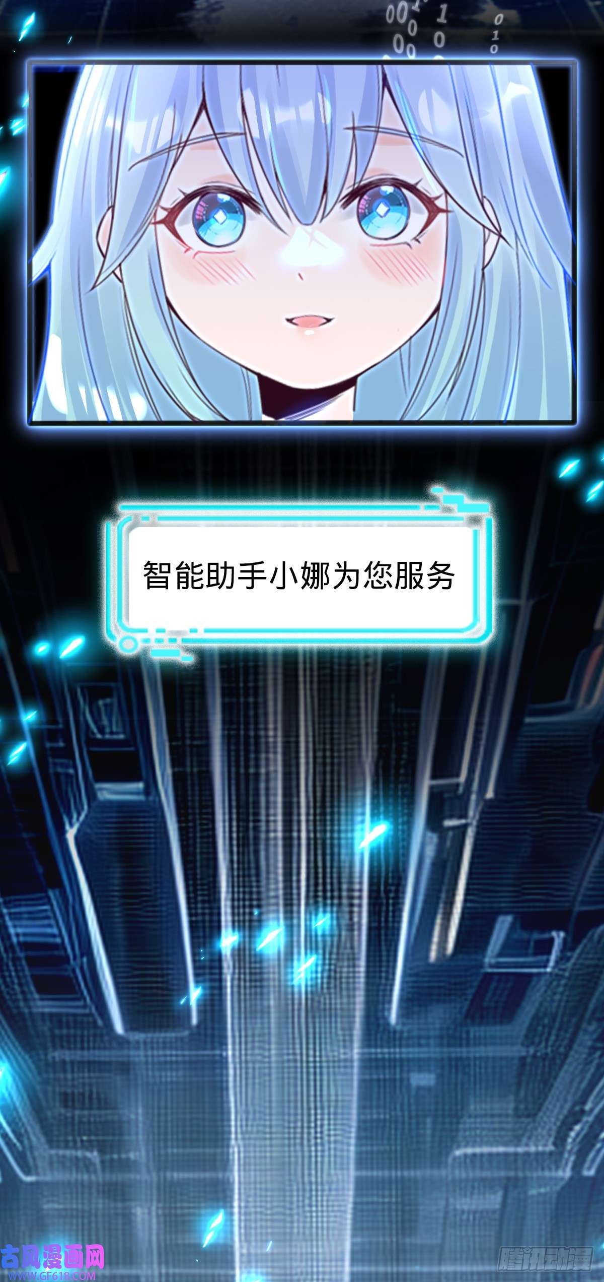 我的C盘在卖萌第1话 小娜为您服务~
