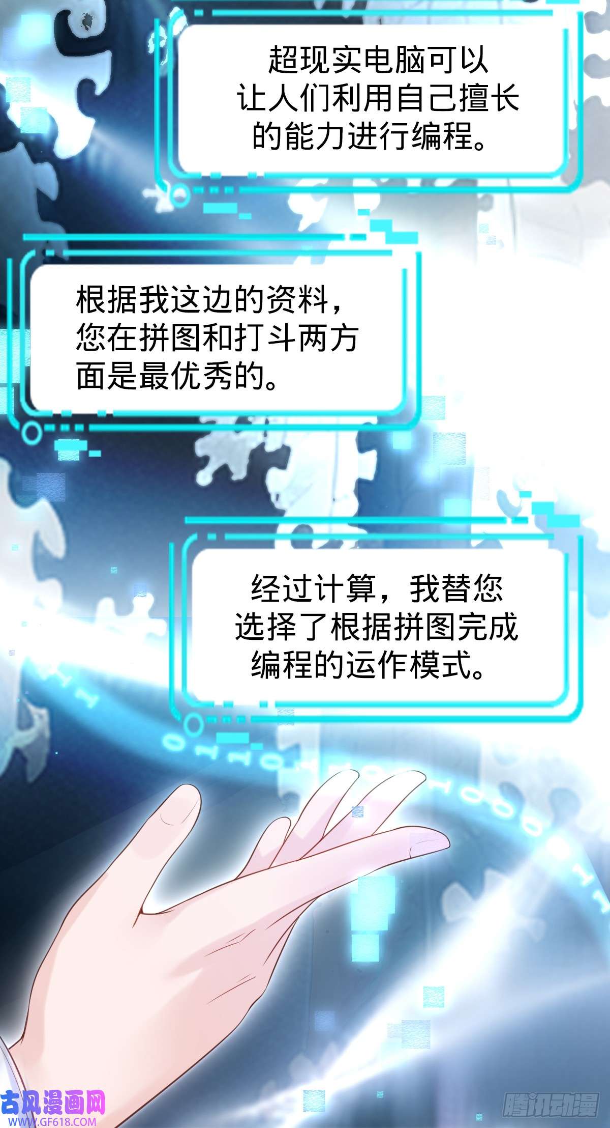 我的C盘在卖萌第2话 美女拼图