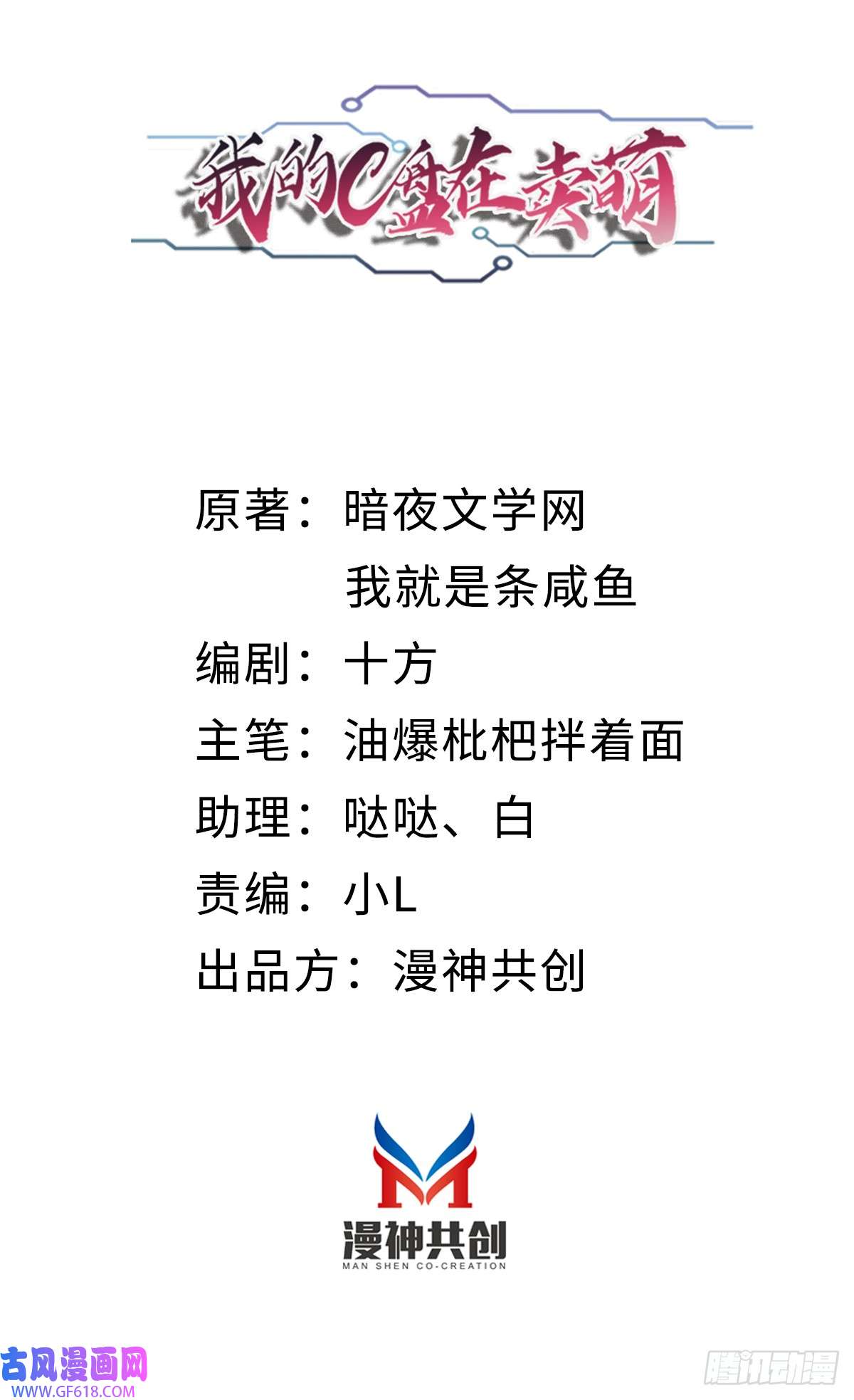 我的C盘在卖萌第3话 贴身男秘