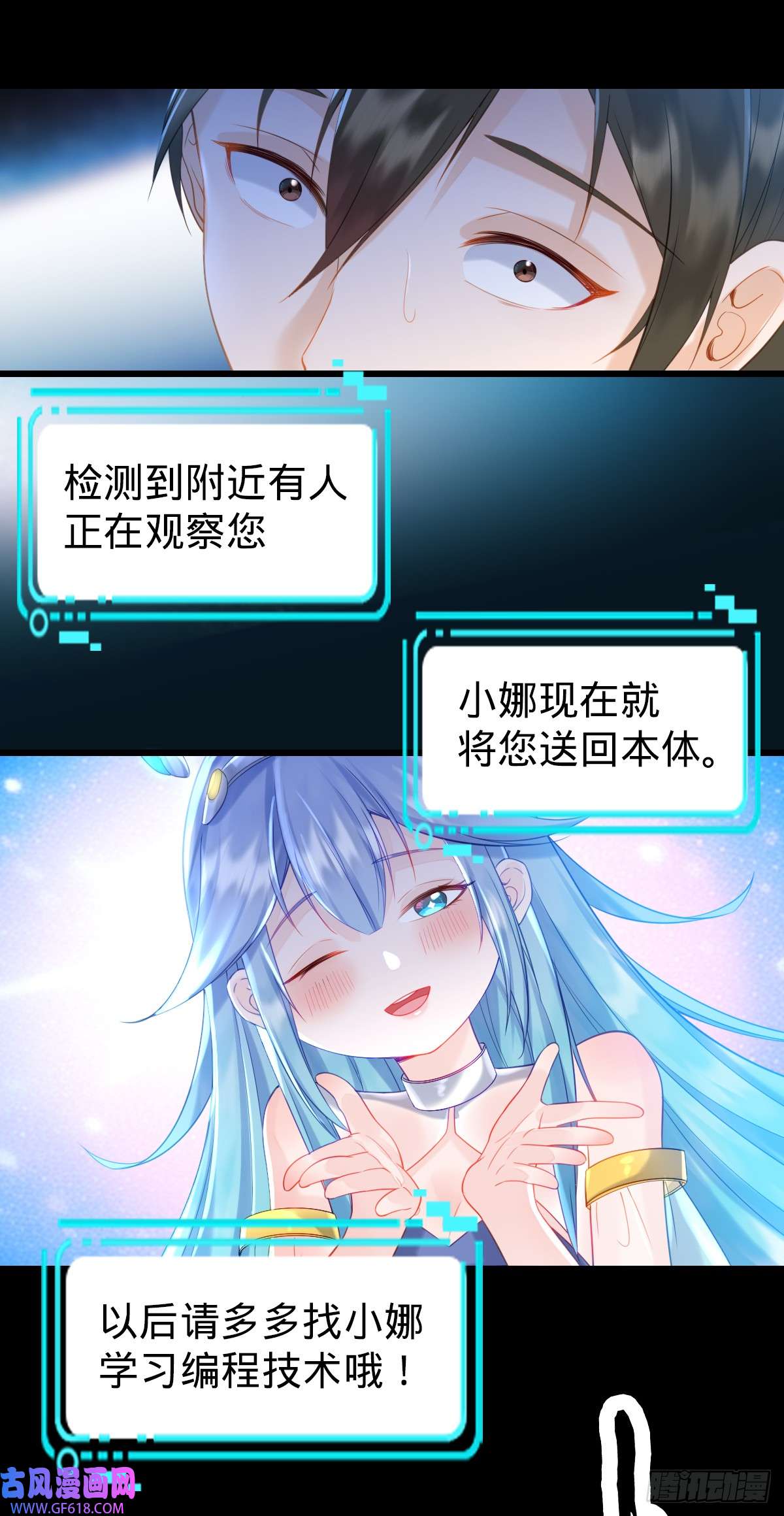 我的C盘在卖萌第3话 贴身男秘
