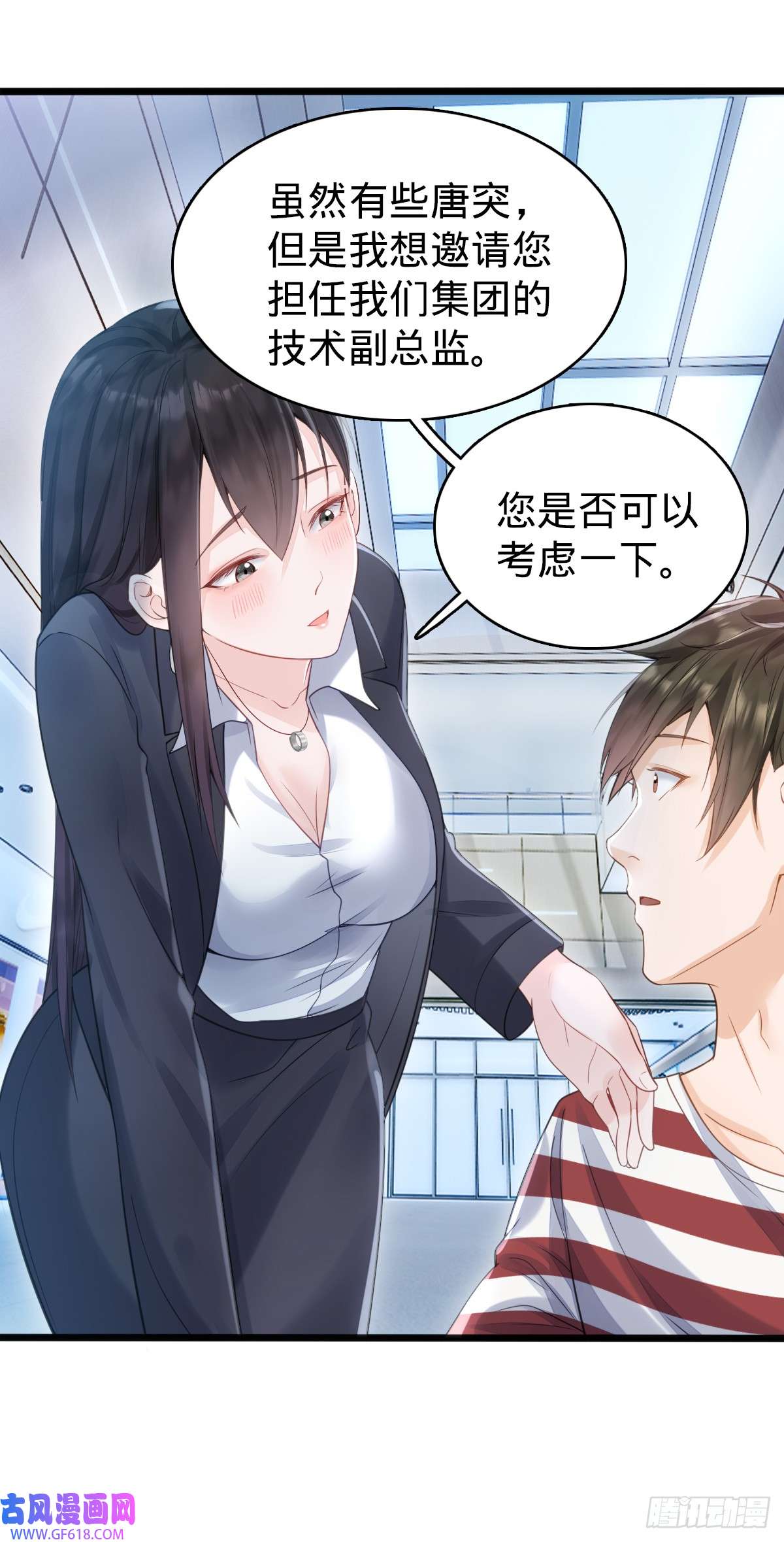 我的C盘在卖萌第3话 贴身男秘