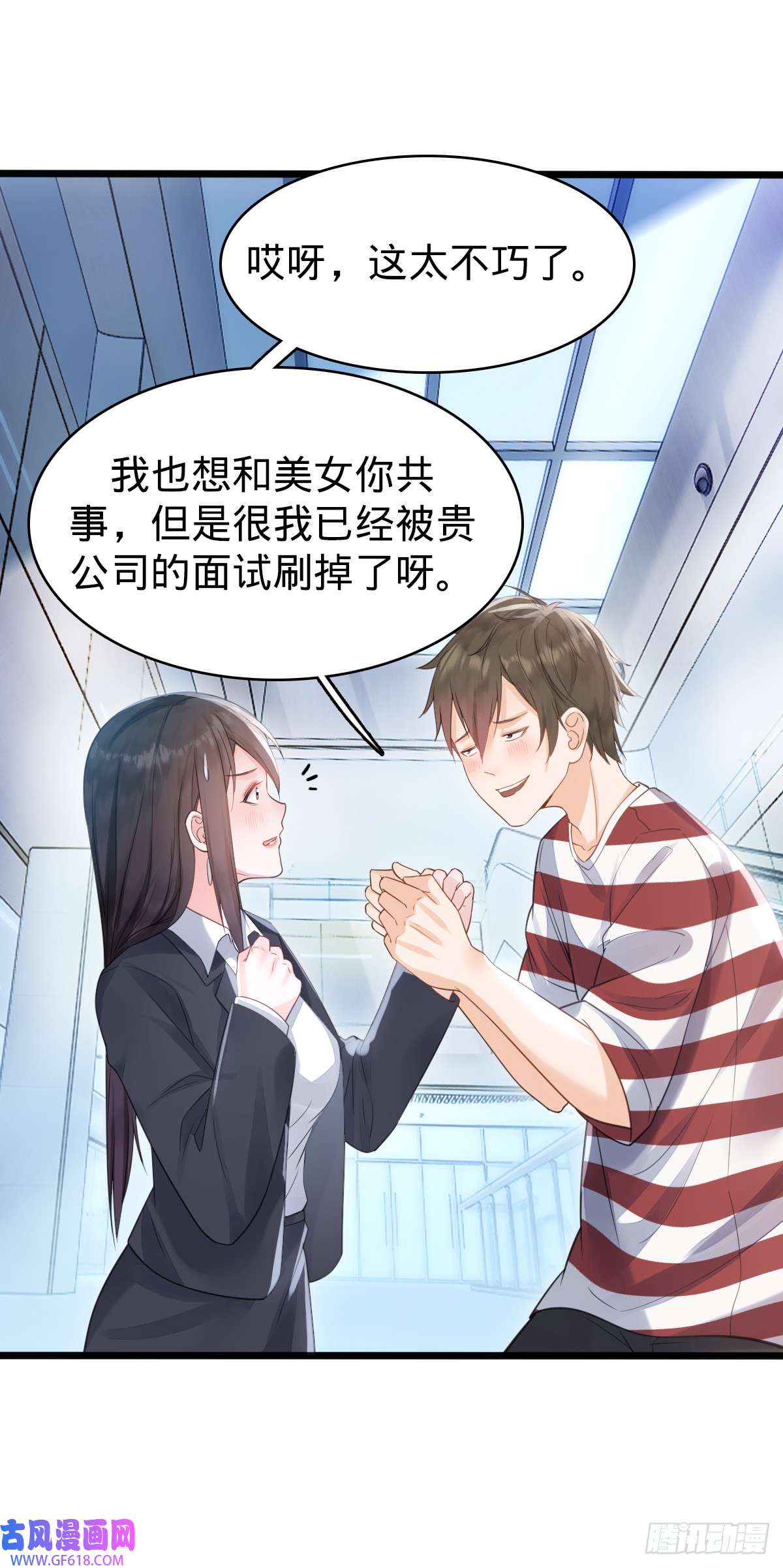 我的C盘在卖萌第3话 贴身男秘