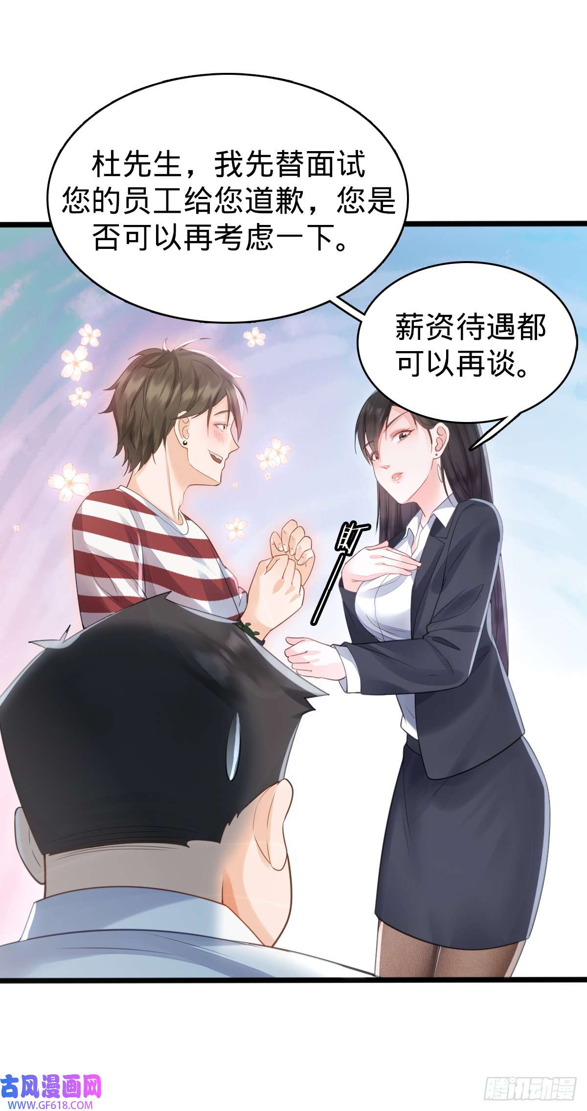 我的C盘在卖萌第3话 贴身男秘