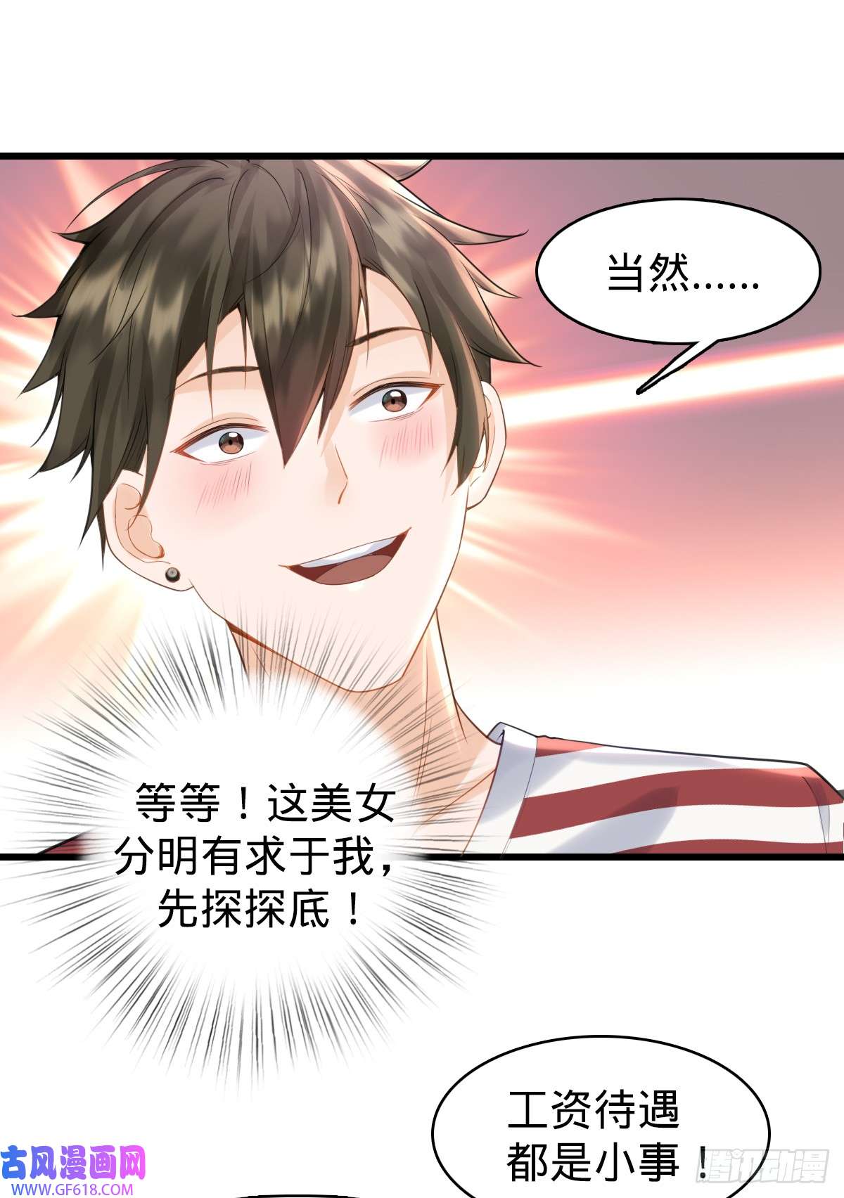 我的C盘在卖萌第3话 贴身男秘