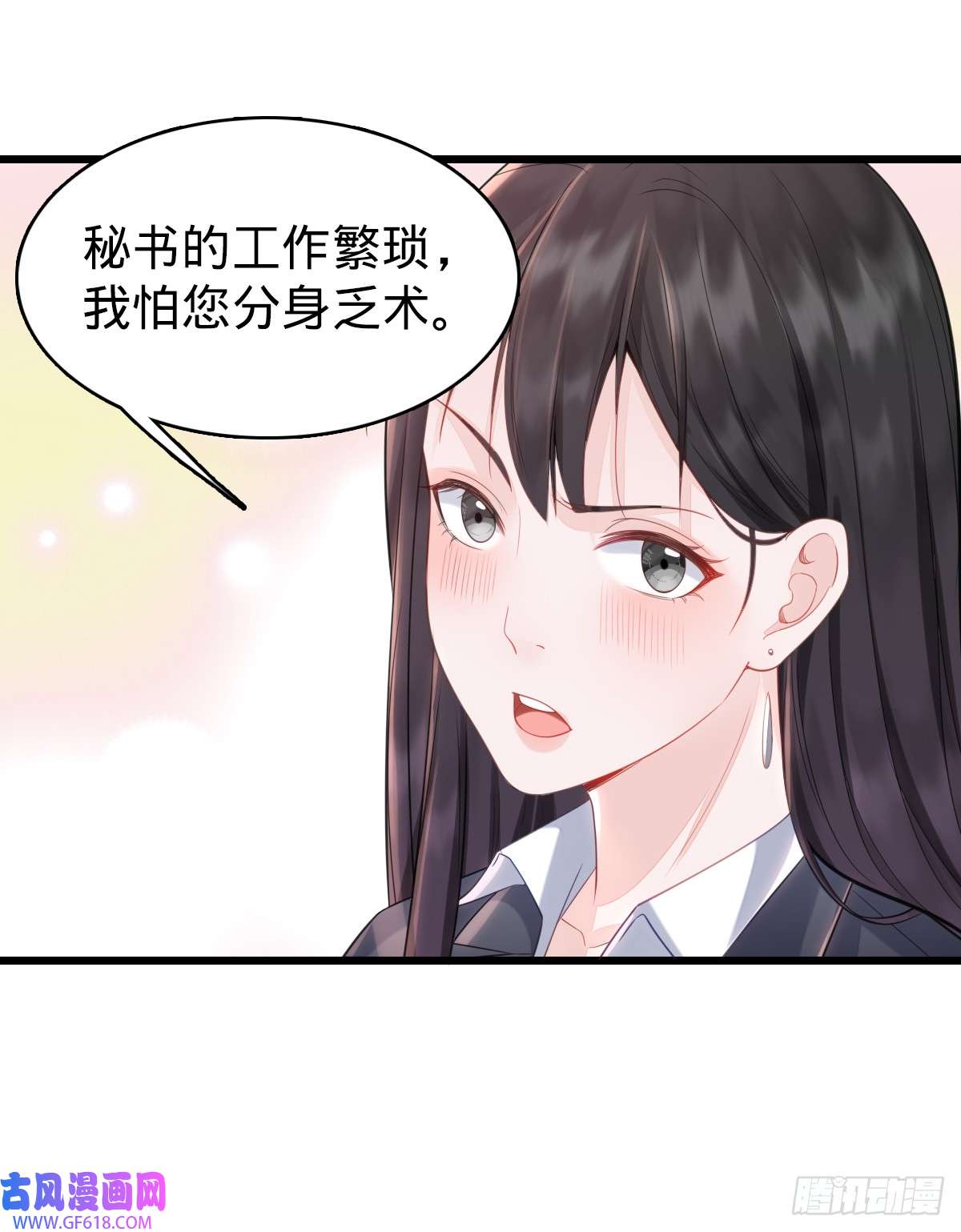 我的C盘在卖萌第3话 贴身男秘