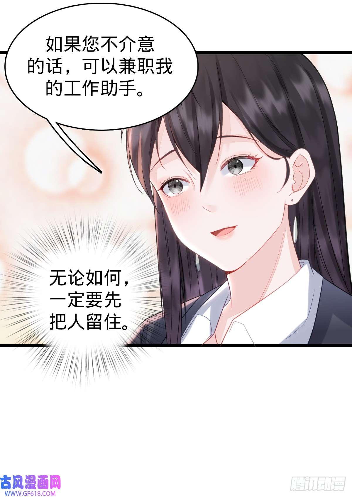 我的C盘在卖萌第3话 贴身男秘