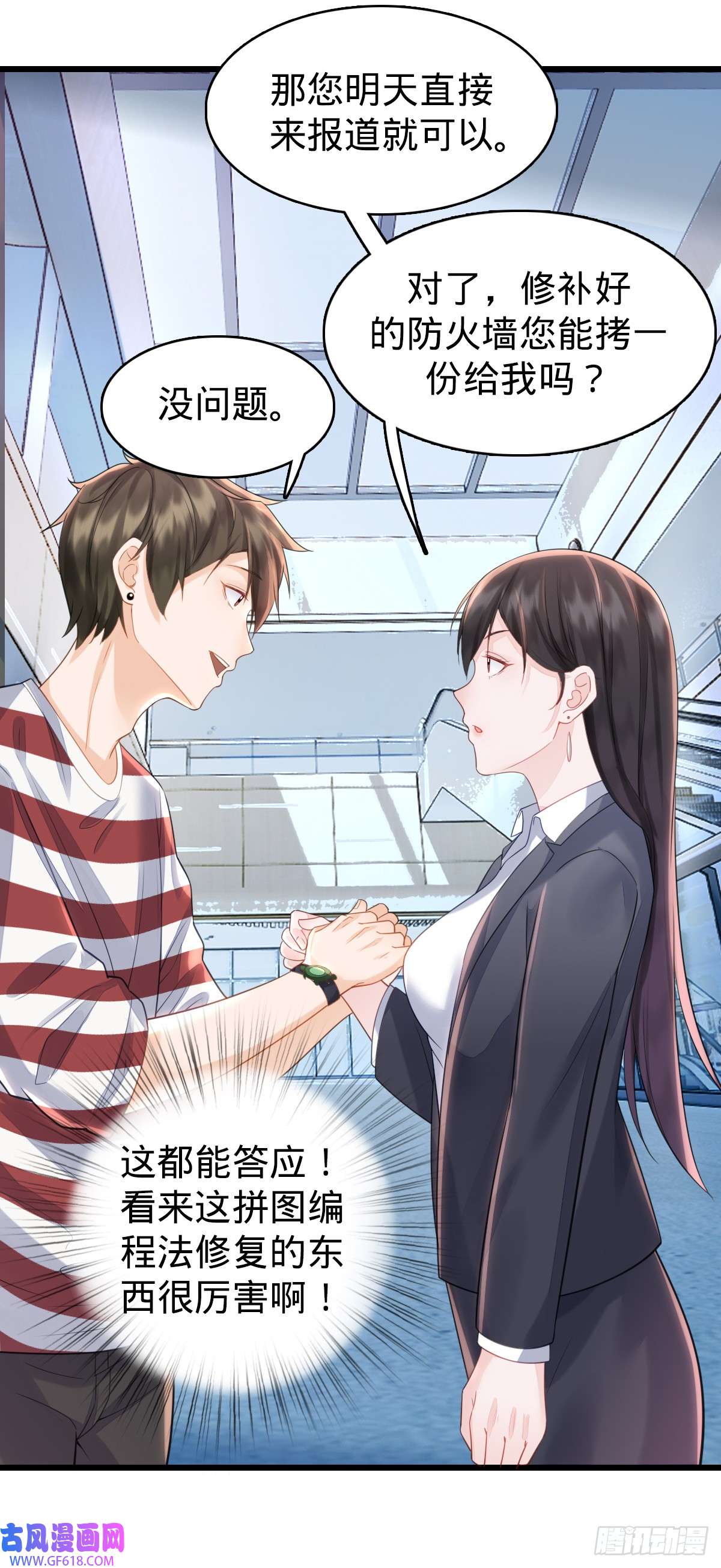 我的C盘在卖萌第3话 贴身男秘