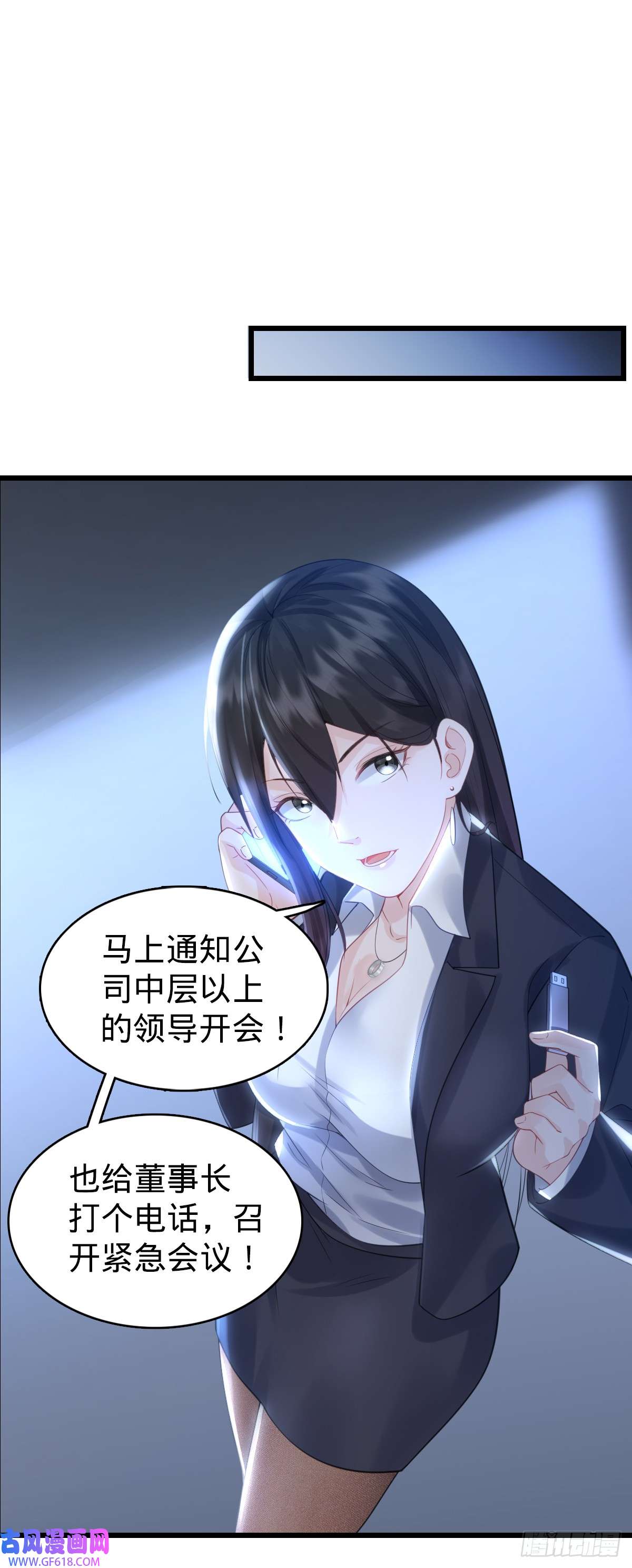 我的C盘在卖萌第3话 贴身男秘