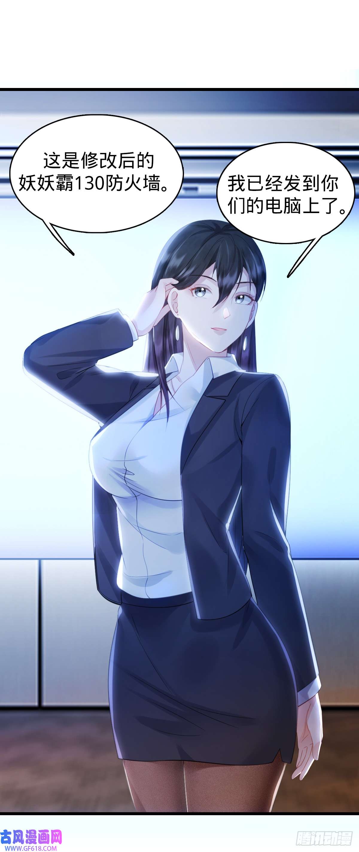 我的C盘在卖萌第3话 贴身男秘