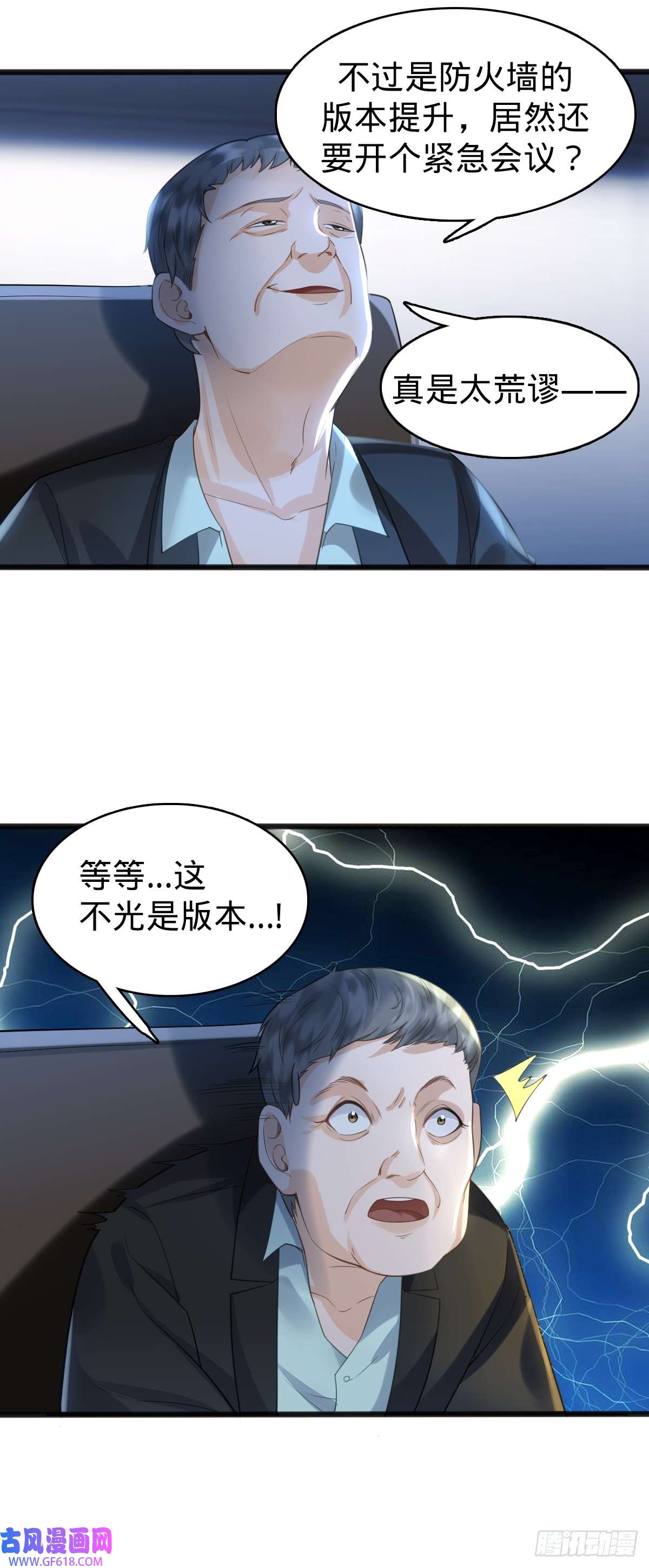 我的C盘在卖萌第3话 贴身男秘