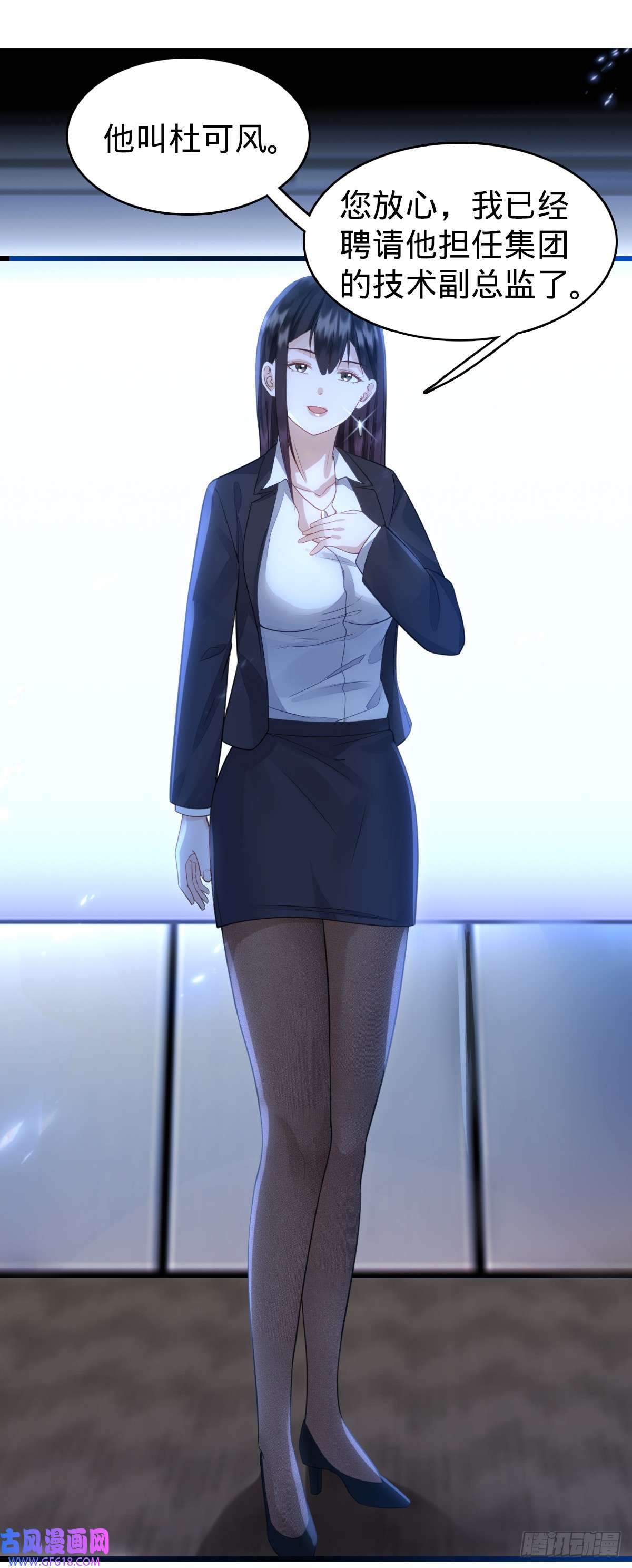 我的C盘在卖萌第3话 贴身男秘