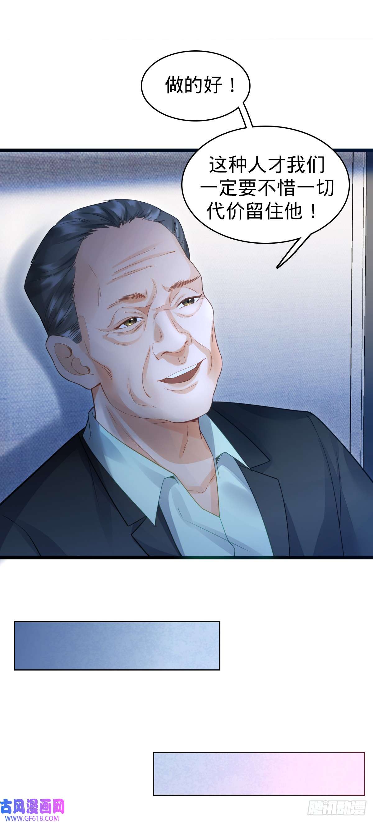 我的C盘在卖萌第3话 贴身男秘