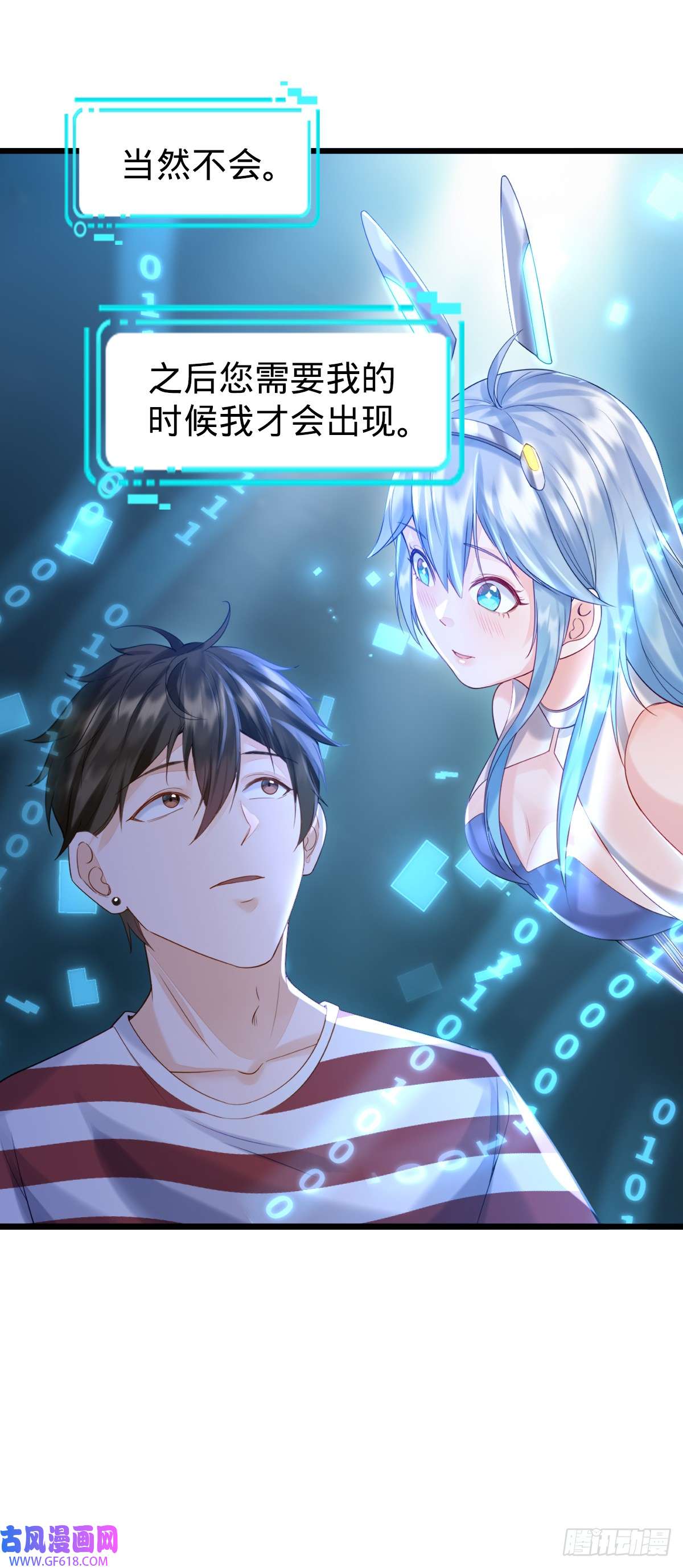 我的C盘在卖萌第3话 贴身男秘