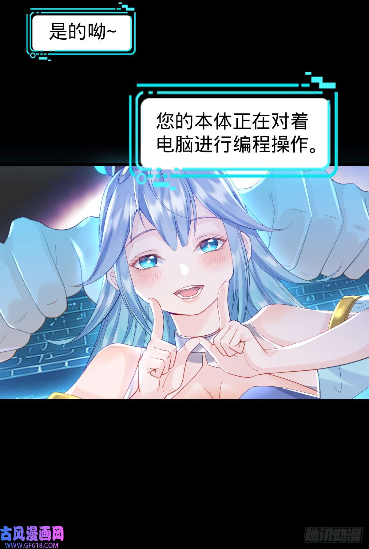 我的C盘在卖萌第3话 贴身男秘