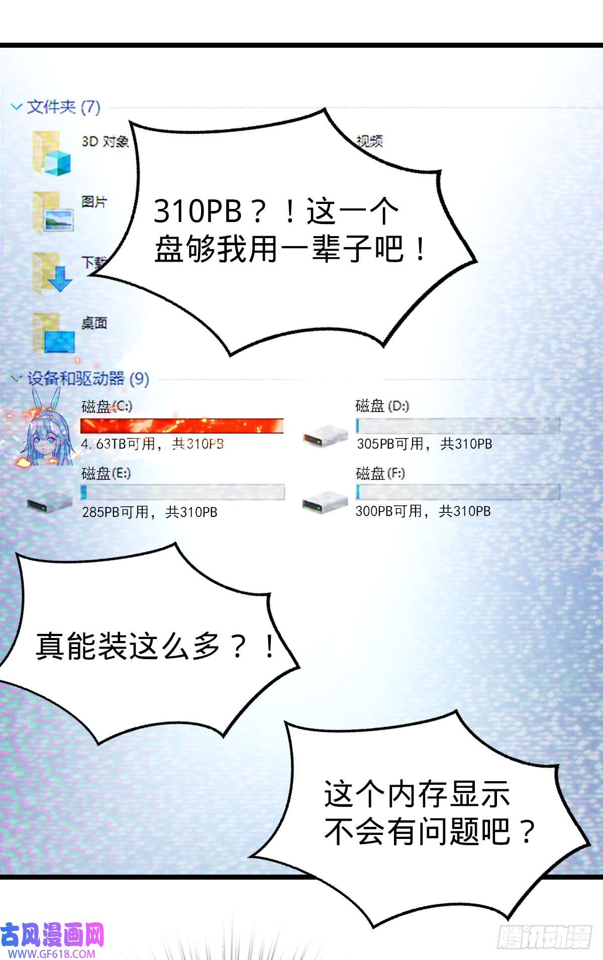 我的C盘在卖萌第4话 奇怪的战争片？