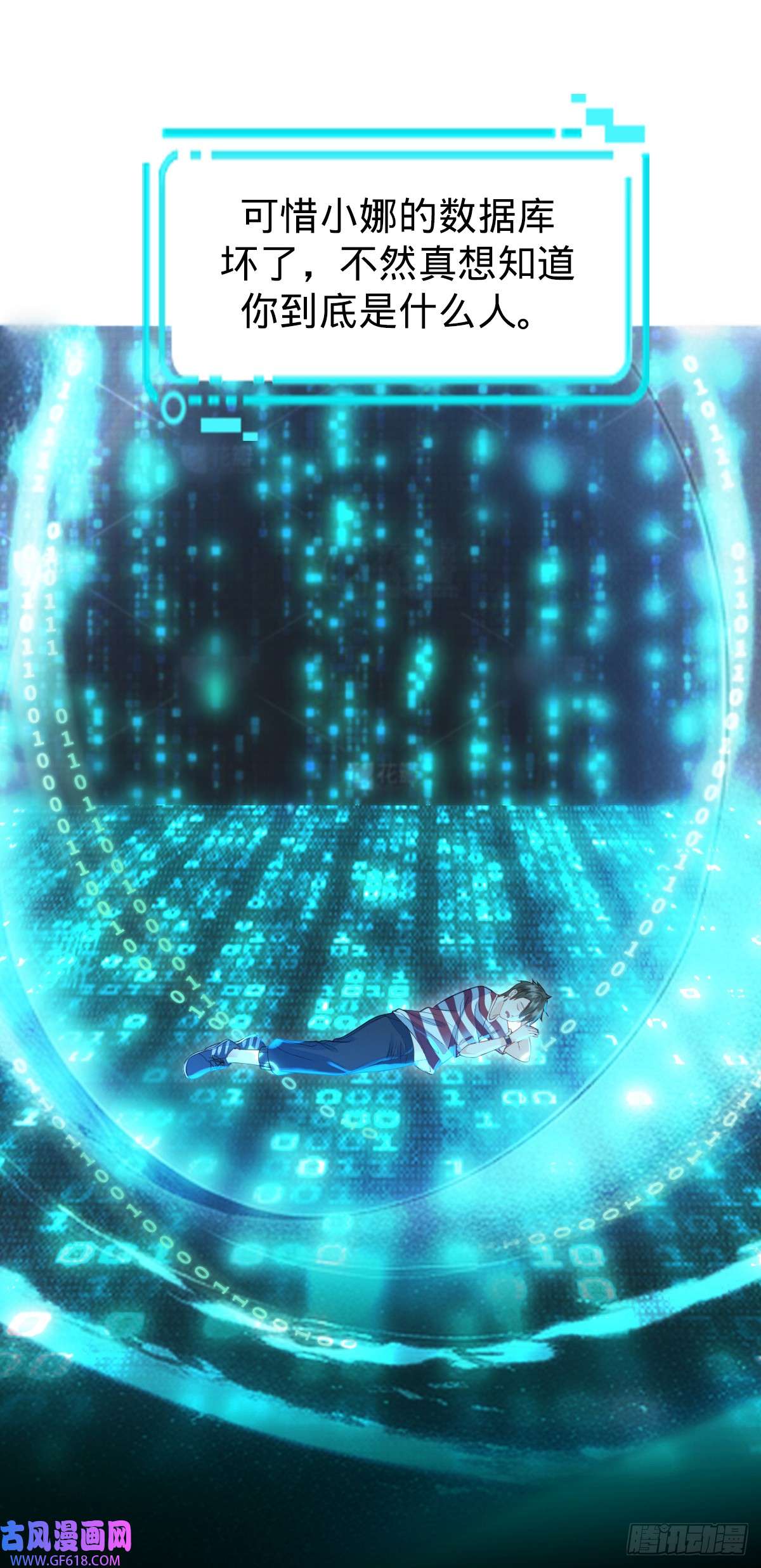 我的C盘在卖萌第5话 狗眼看人低