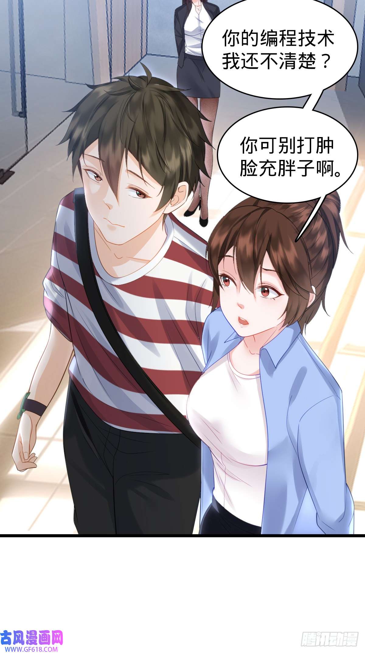 我的C盘在卖萌第5话 狗眼看人低