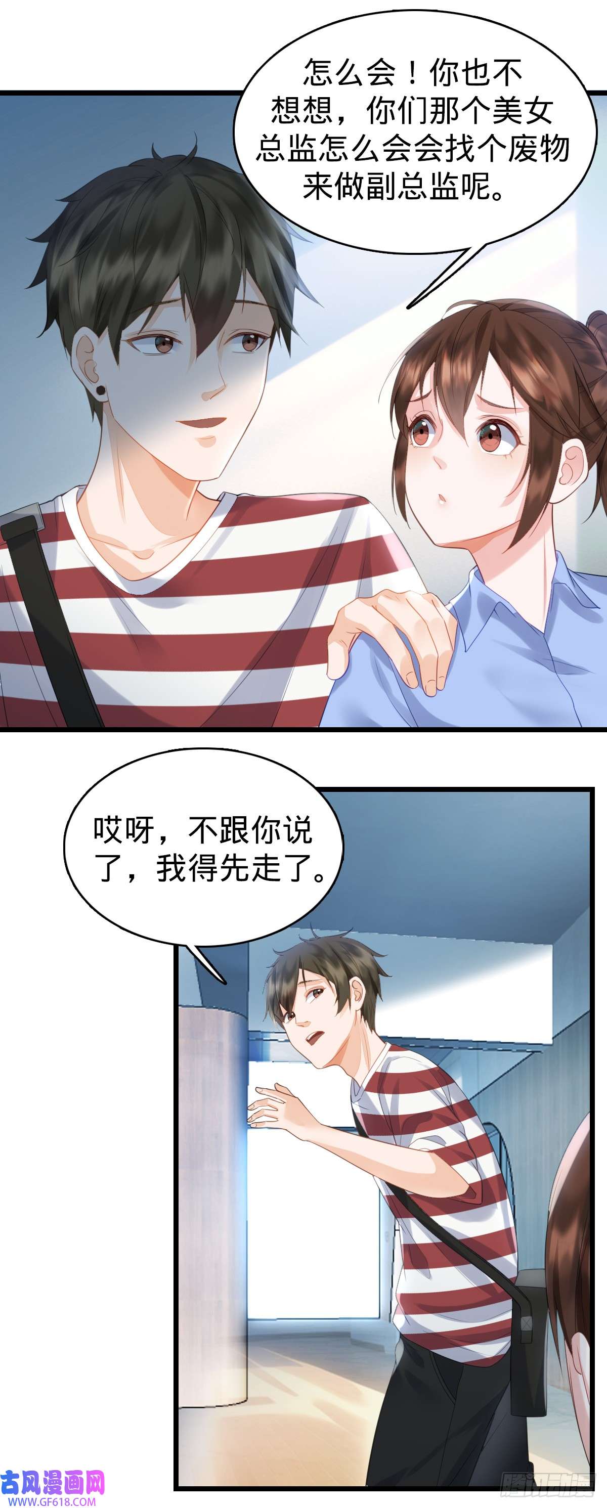 我的C盘在卖萌第5话 狗眼看人低