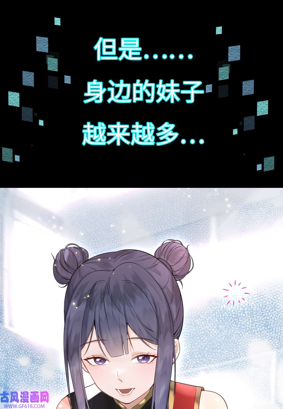 我的C盘在卖萌000 预告