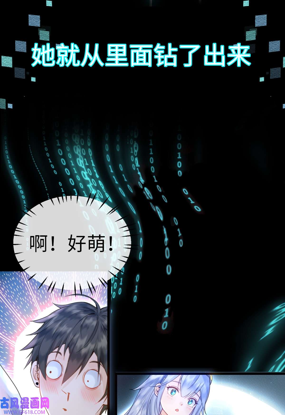 我的C盘在卖萌000 预告