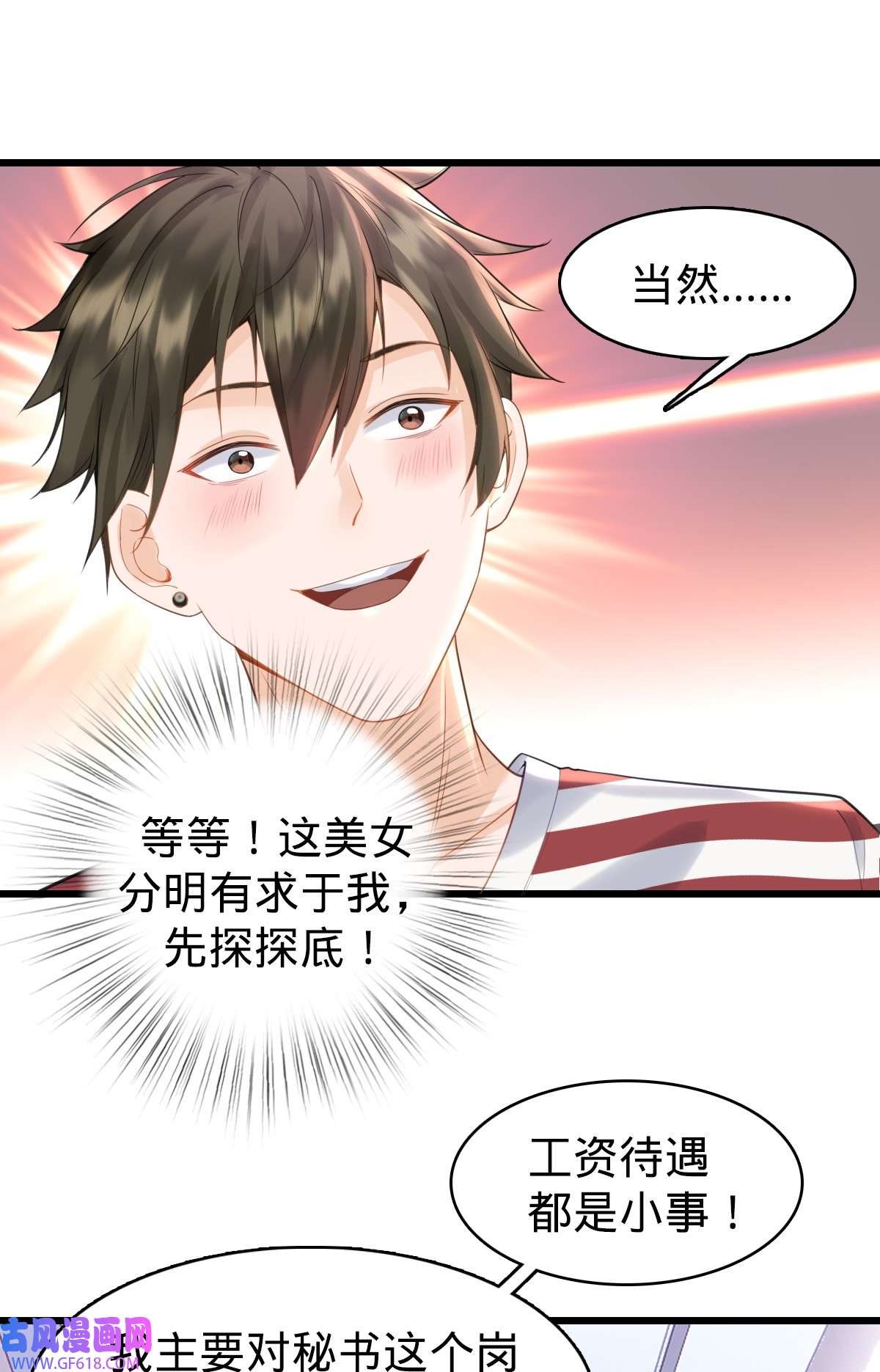 我的C盘在卖萌003 贴身男秘