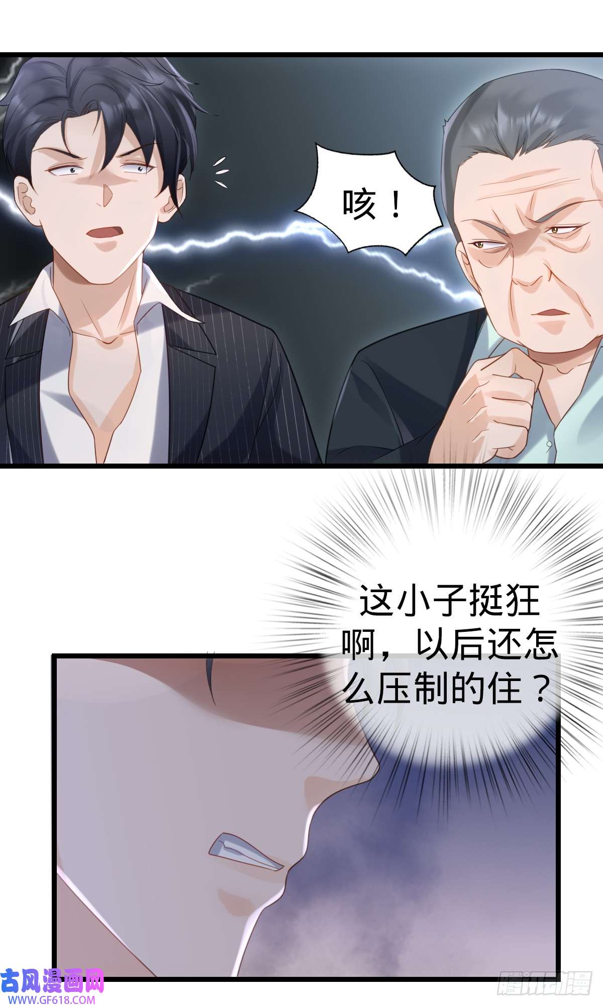 我的C盘在卖萌第6话 名花有主