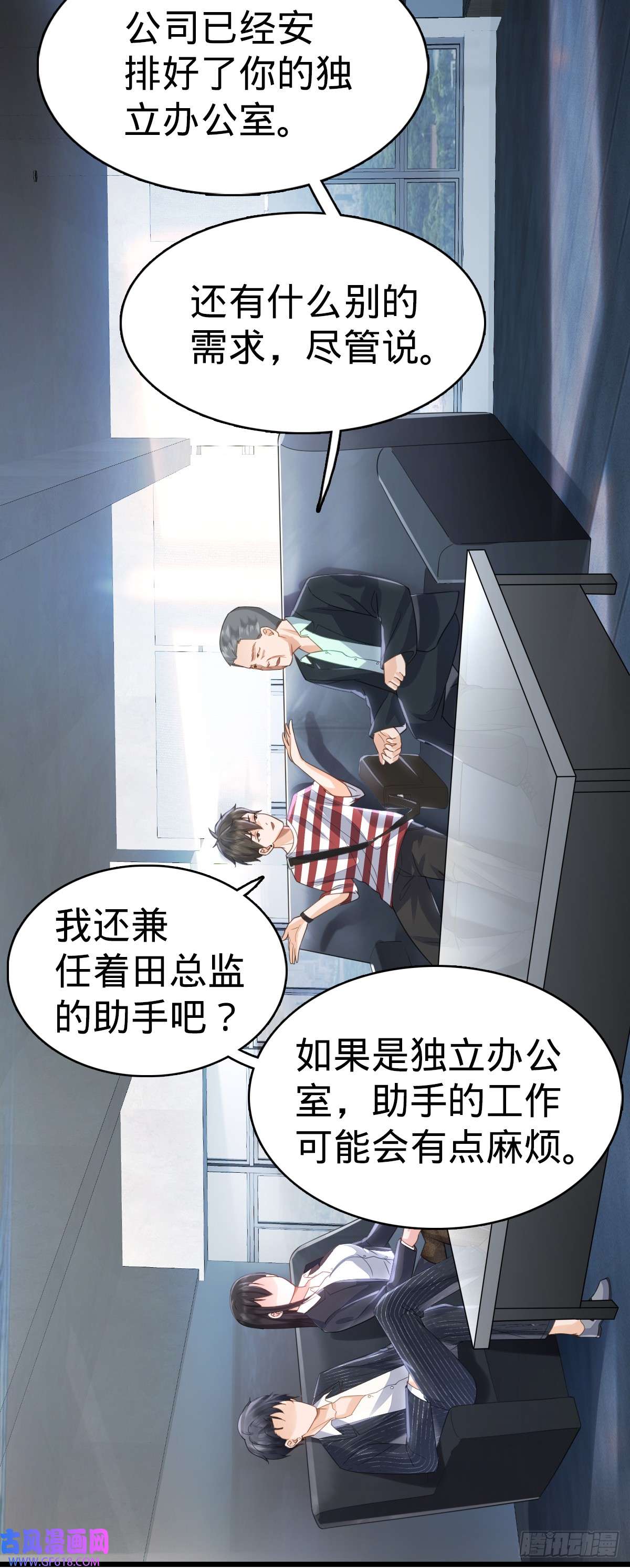 我的C盘在卖萌第6话 名花有主