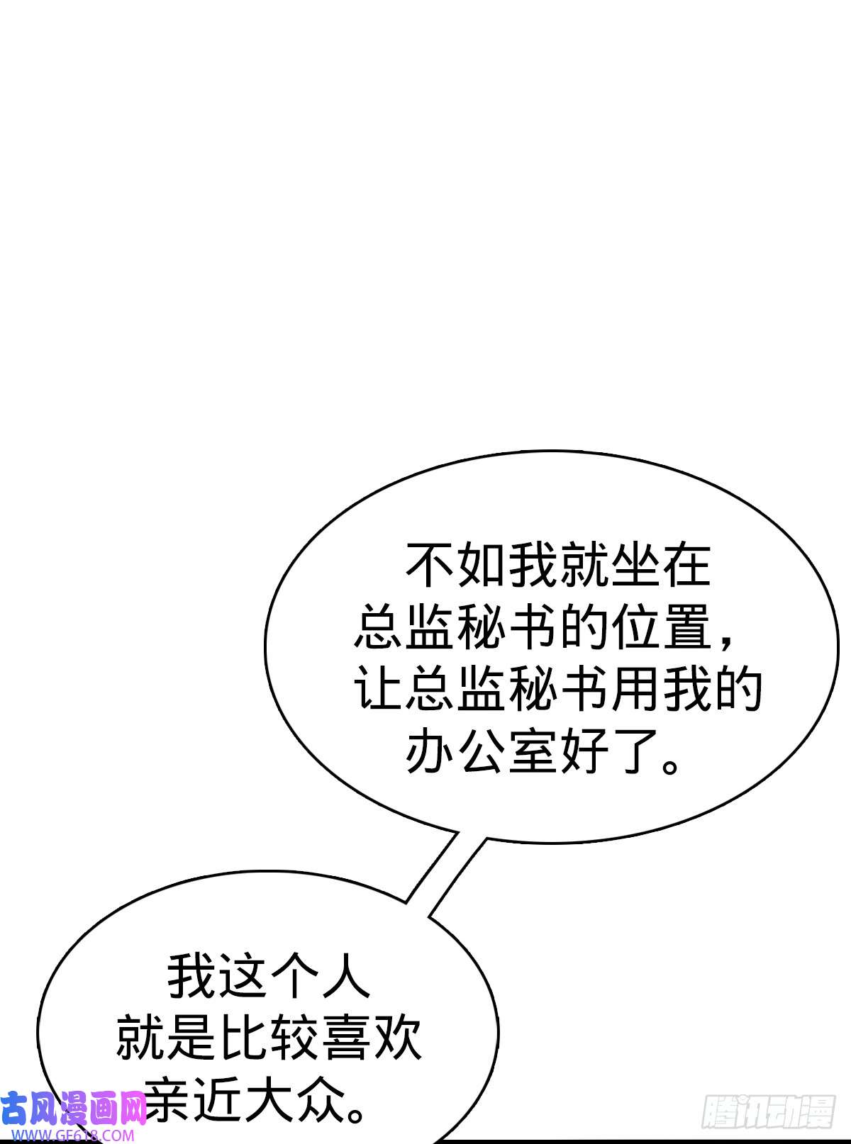 我的C盘在卖萌第6话 名花有主