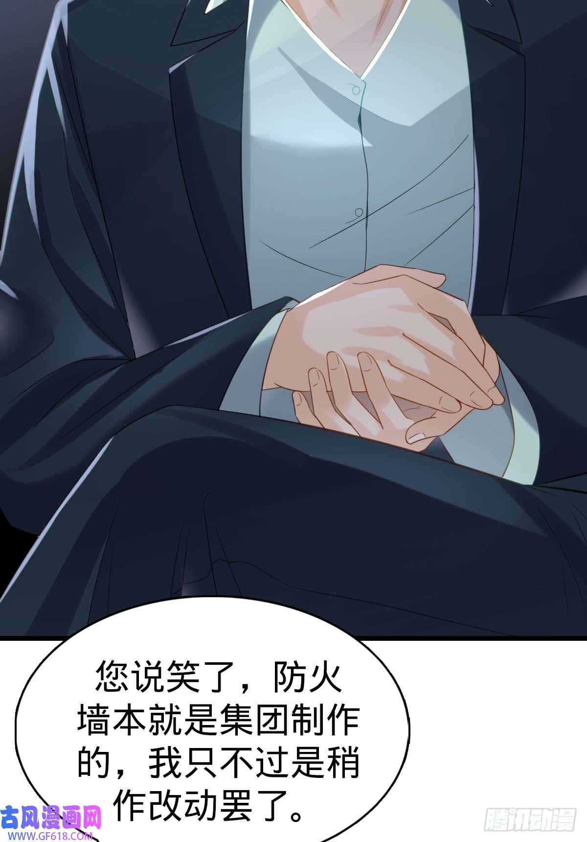 我的C盘在卖萌第6话 名花有主