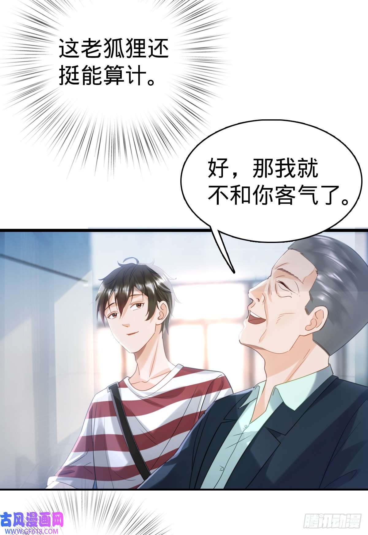 我的C盘在卖萌第6话 名花有主