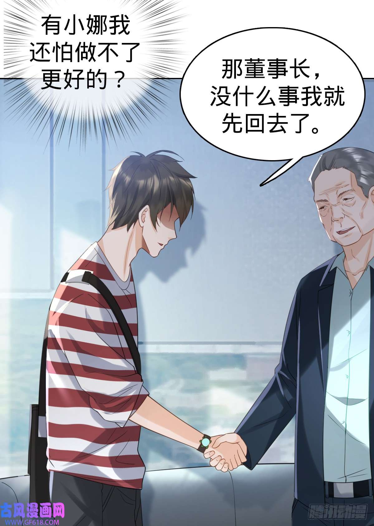 我的C盘在卖萌第6话 名花有主