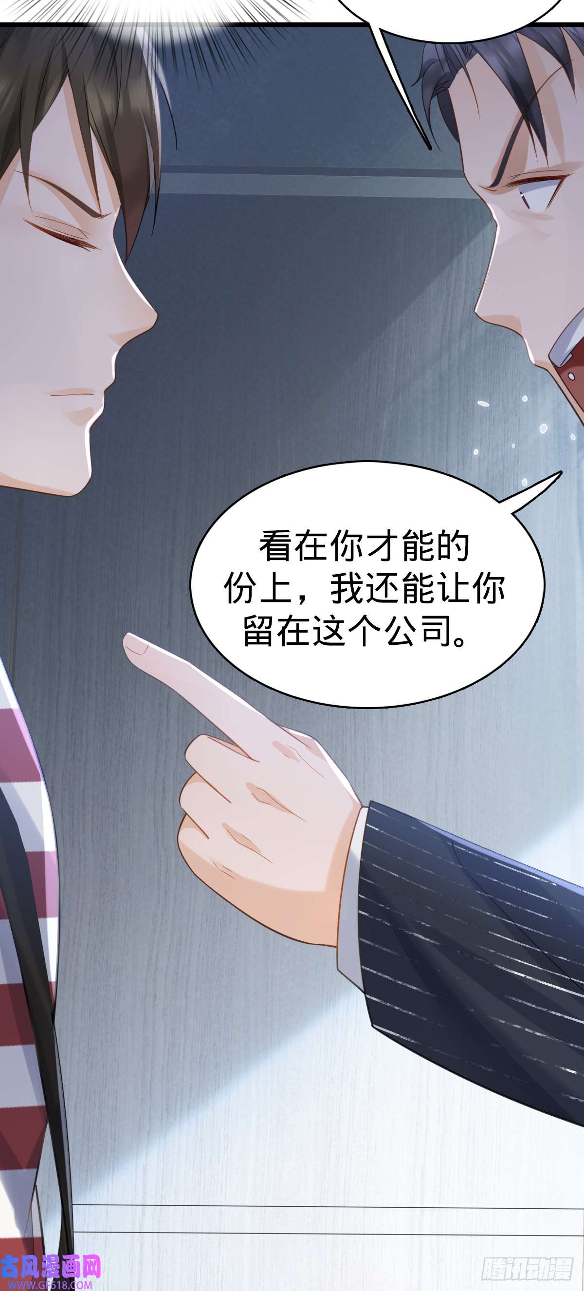 我的C盘在卖萌第6话 名花有主