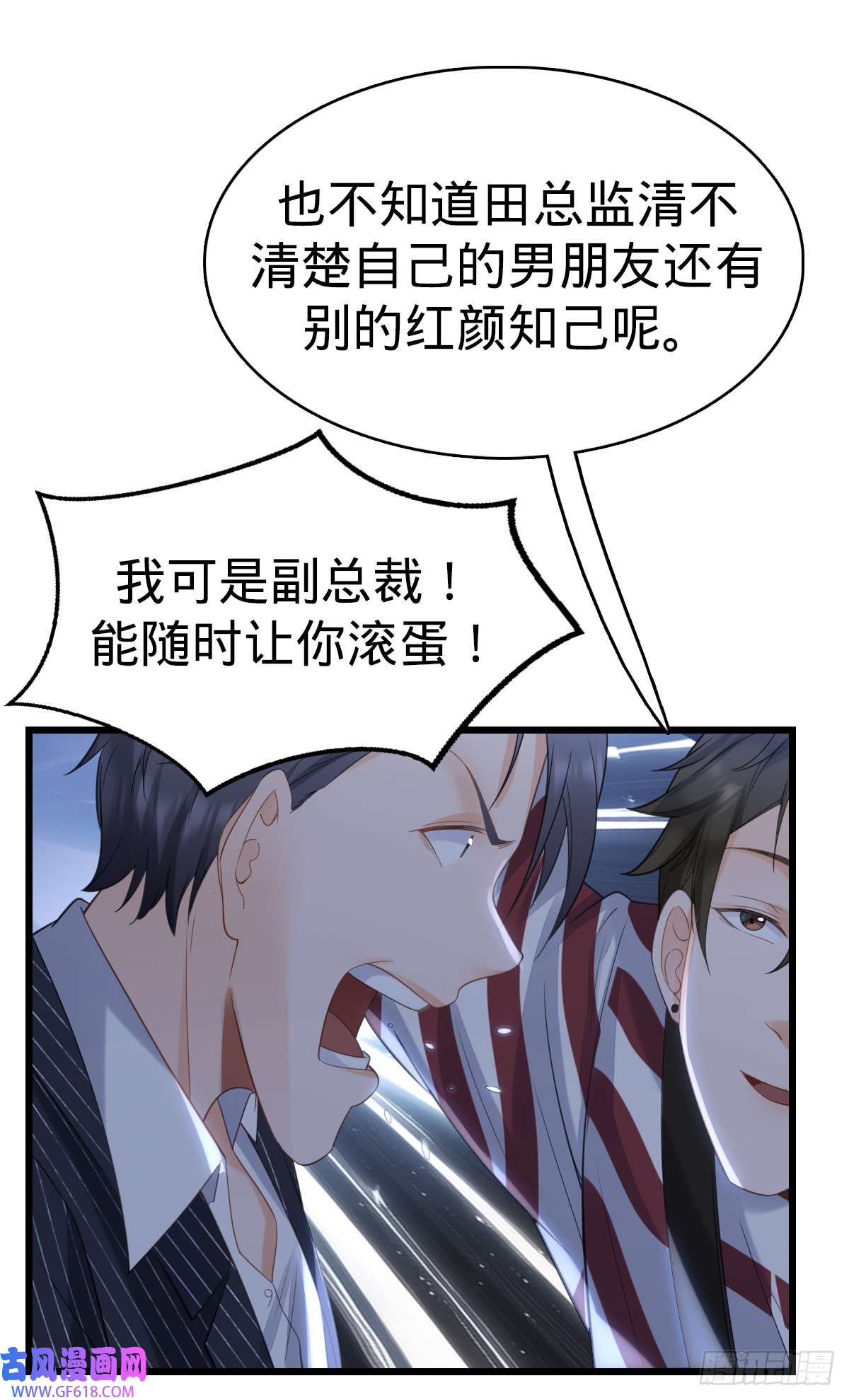 我的C盘在卖萌第6话 名花有主