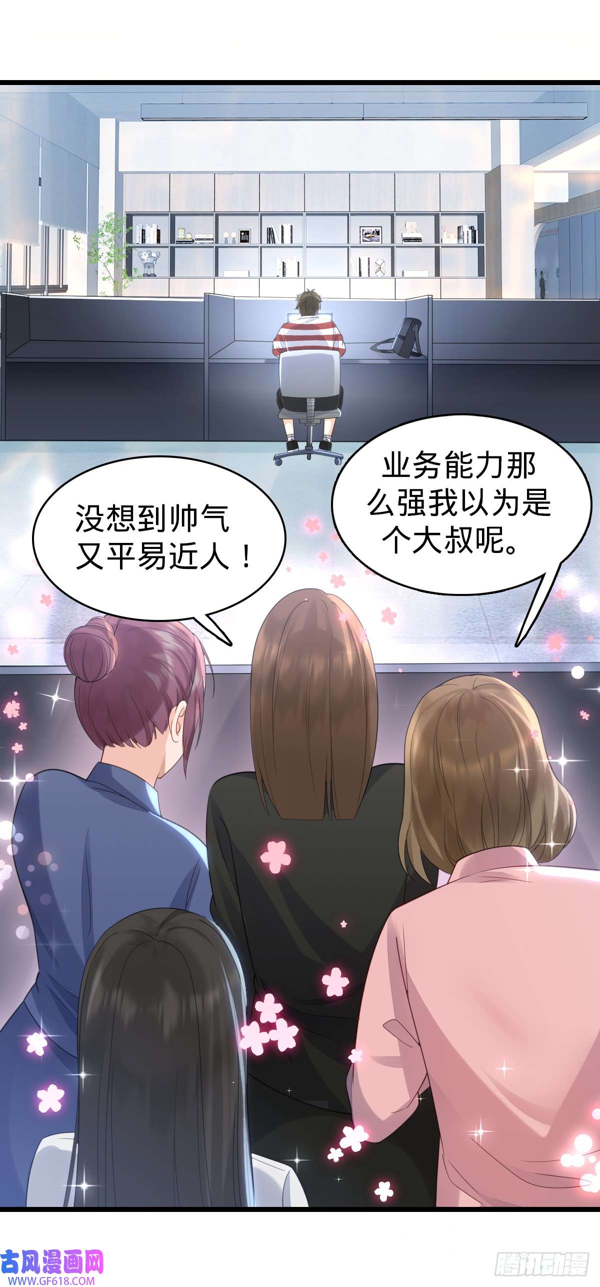 我的C盘在卖萌第7话 魅力光环