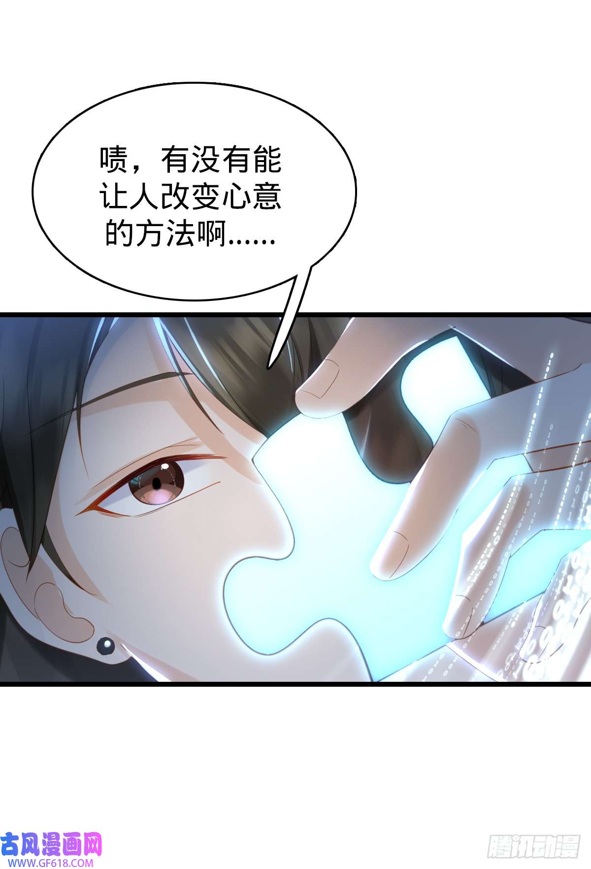 我的C盘在卖萌第7话 魅力光环